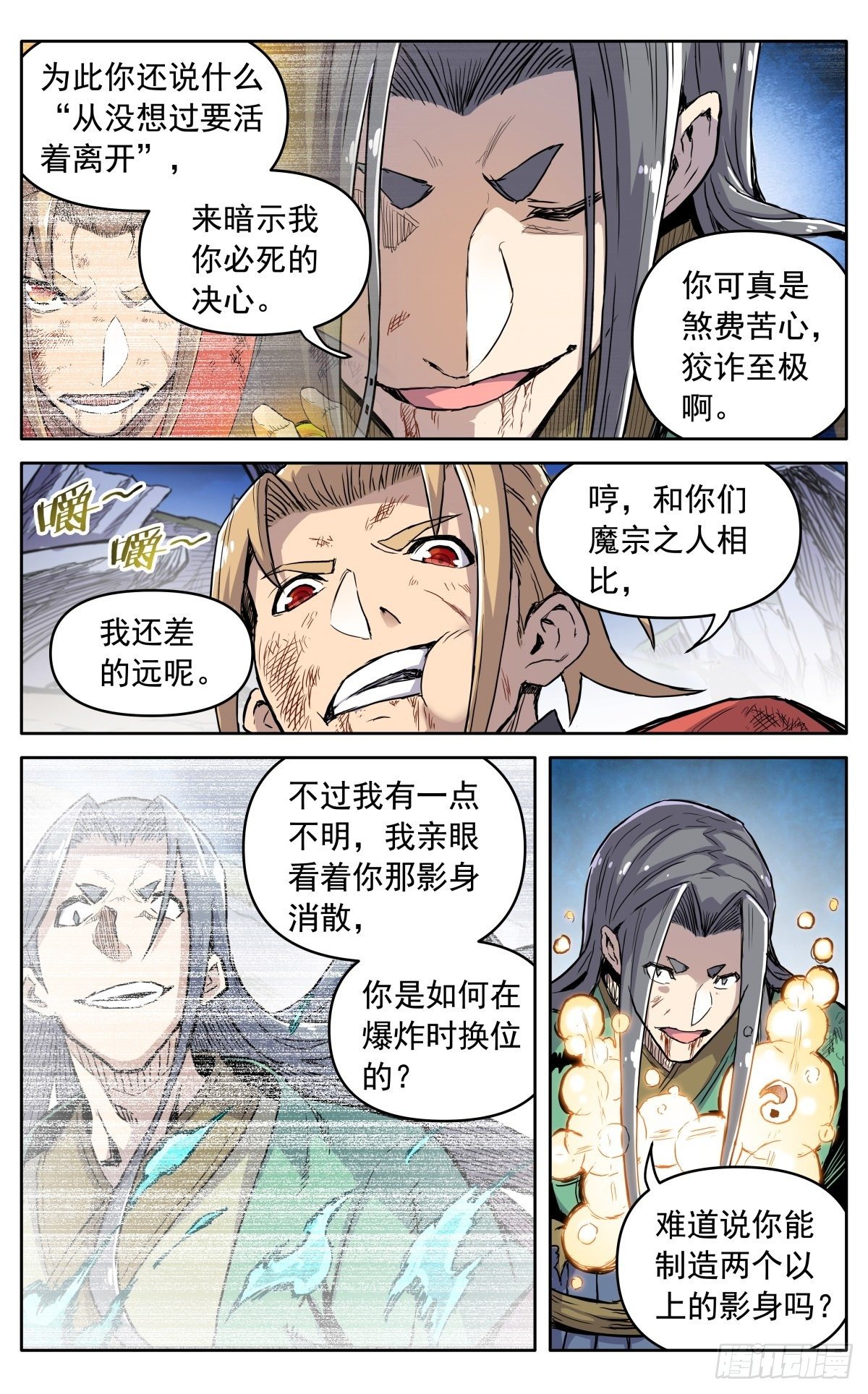 魔宗真的不好混漫画,第三十八话：真相2图