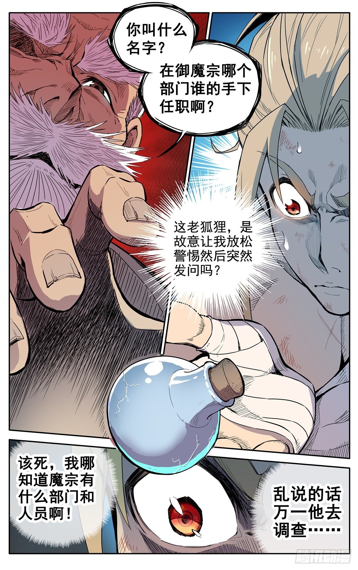 魔宗真的不好混漫画,第1话：御魔宗与锻仙门1图
