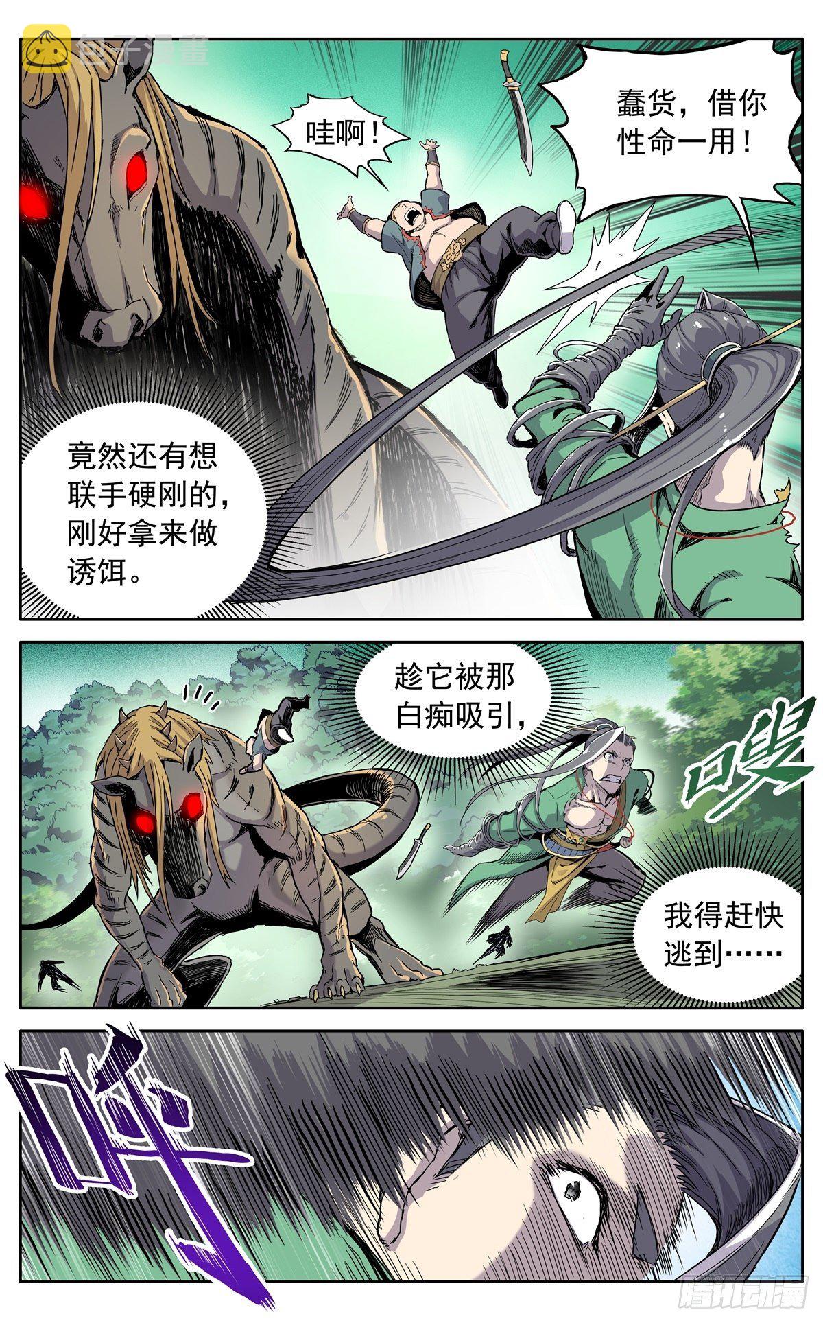 魔宗真的不好混一口气看完漫画,第二十五话：是他！1图