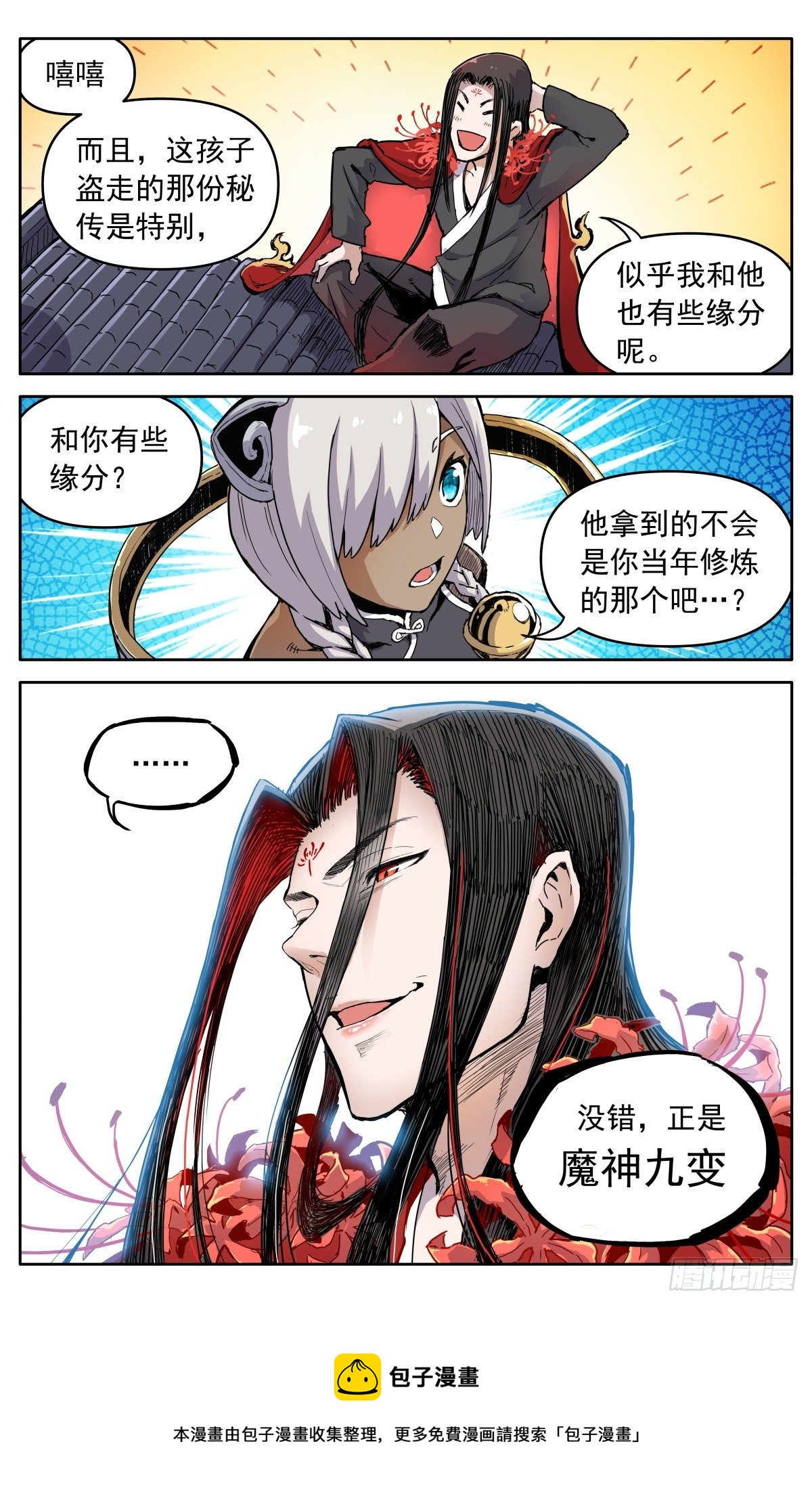 魔宗真的不好混漫画,第三十话：魔神九变2图