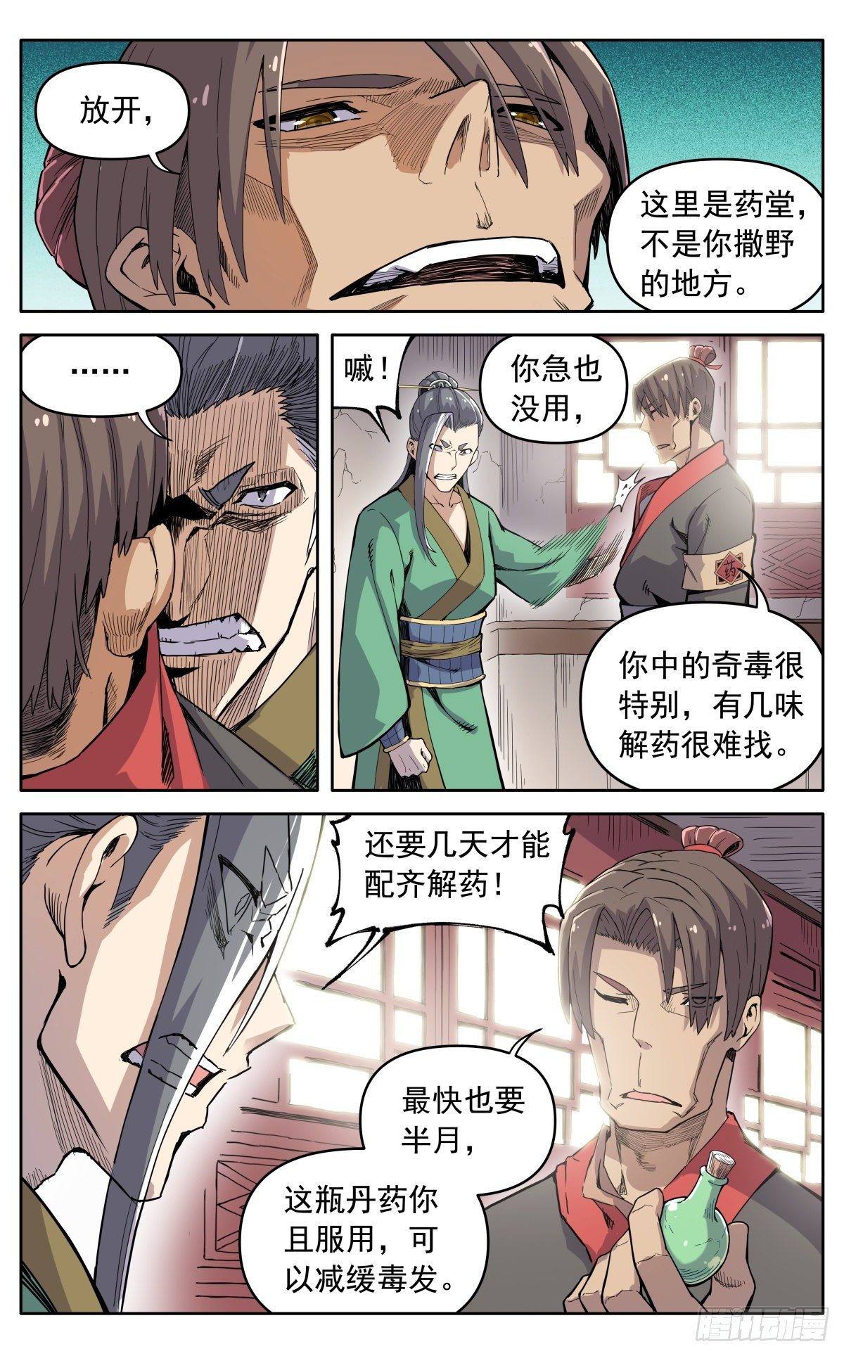 魔宗真的不好混漫画,第三十一话：脱胎换骨2图