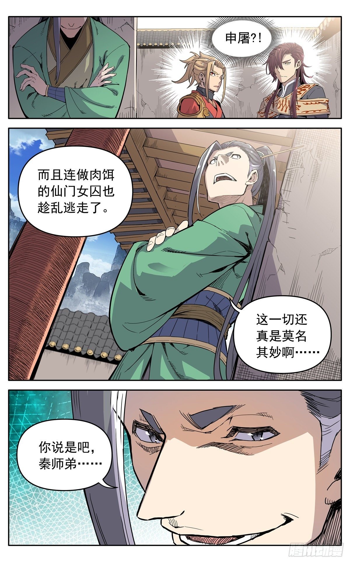 魔宗真的不好混漫画,第三十三话：邀约2图