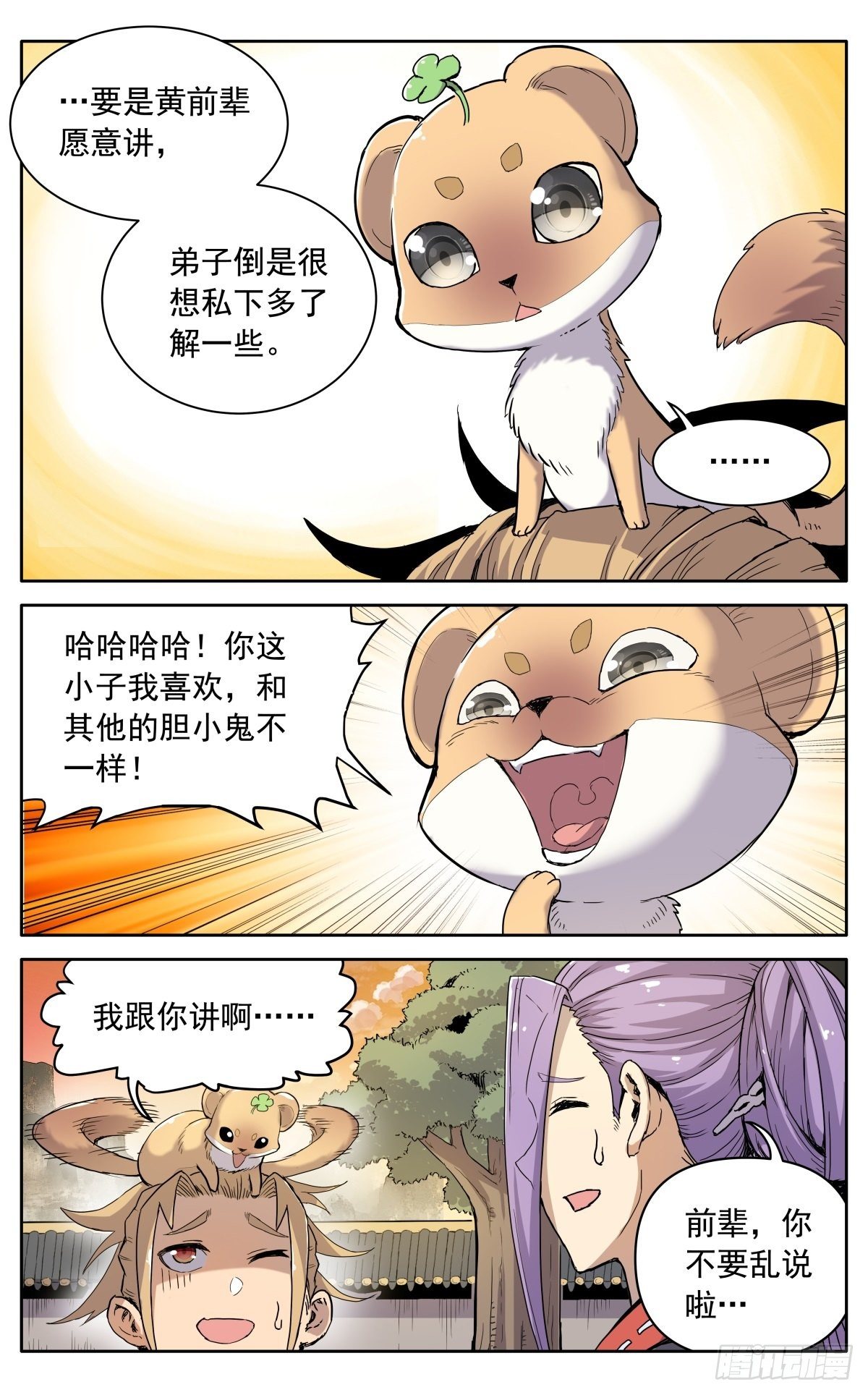 魔宗真的不好混漫画,第八话：黄小仙1图