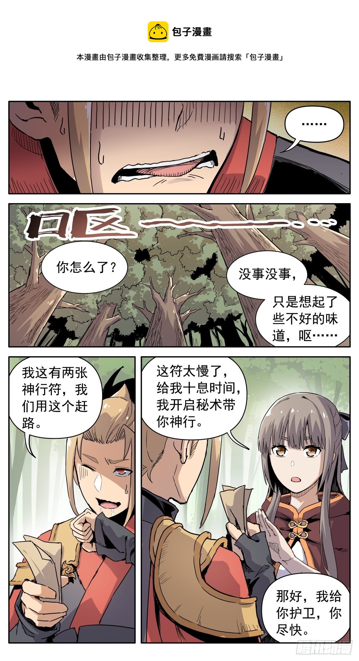 魔宗真的不好混一口气看完漫画,第二十五话：是他！2图