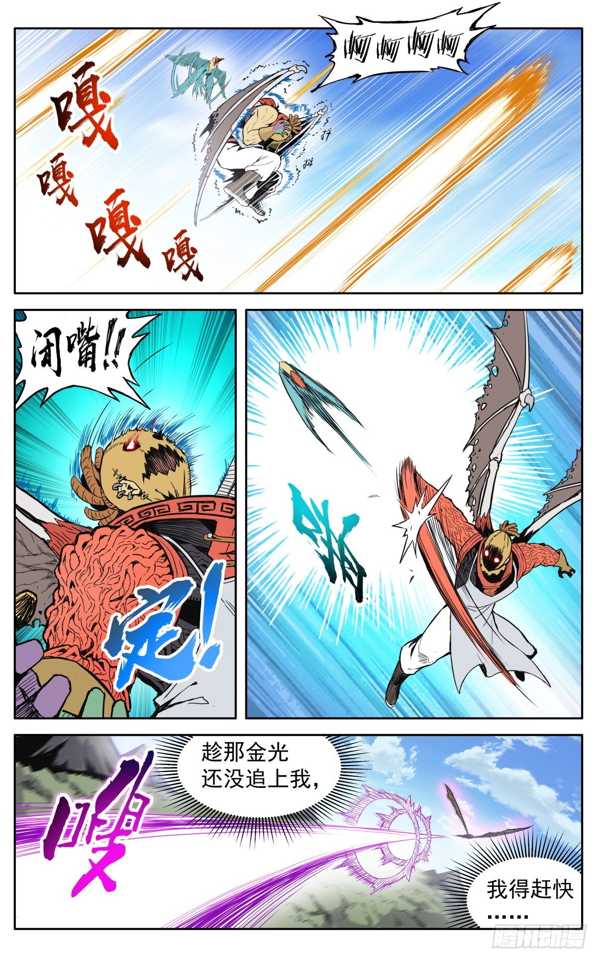 魔宗真的不好混漫画,第四十话：堂主，不好了1图