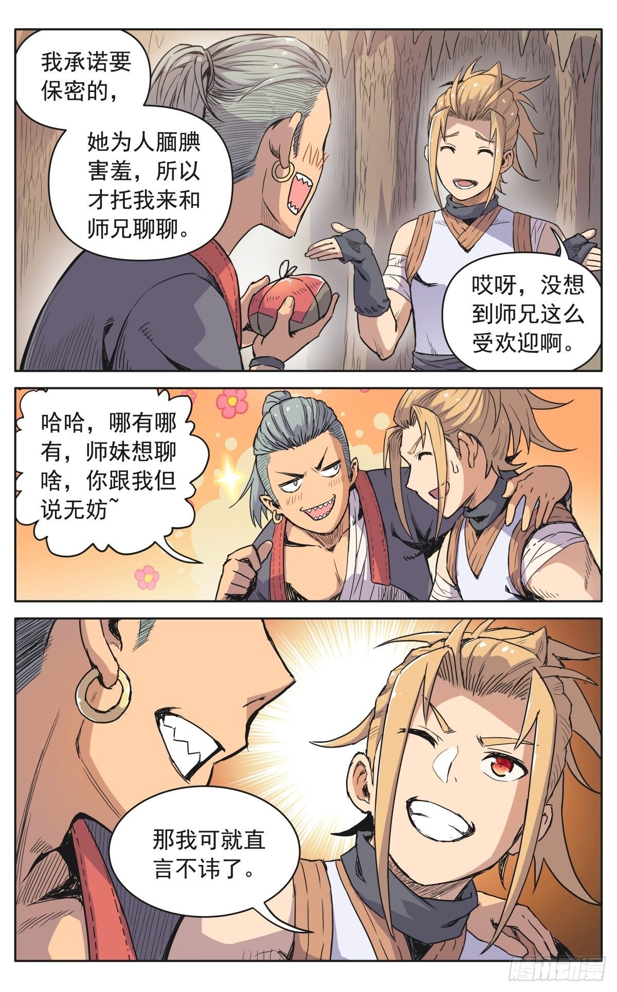 魔宗真的不好混漫画,第十二话：奸细2图