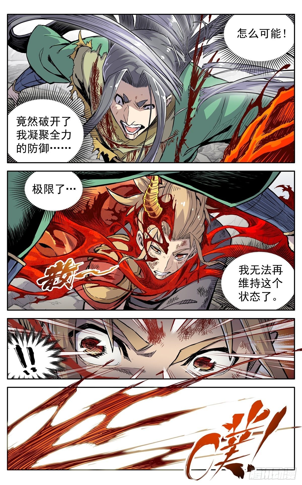 魔宗真的不好混小说免费阅读漫画,第三十八话：真相2图