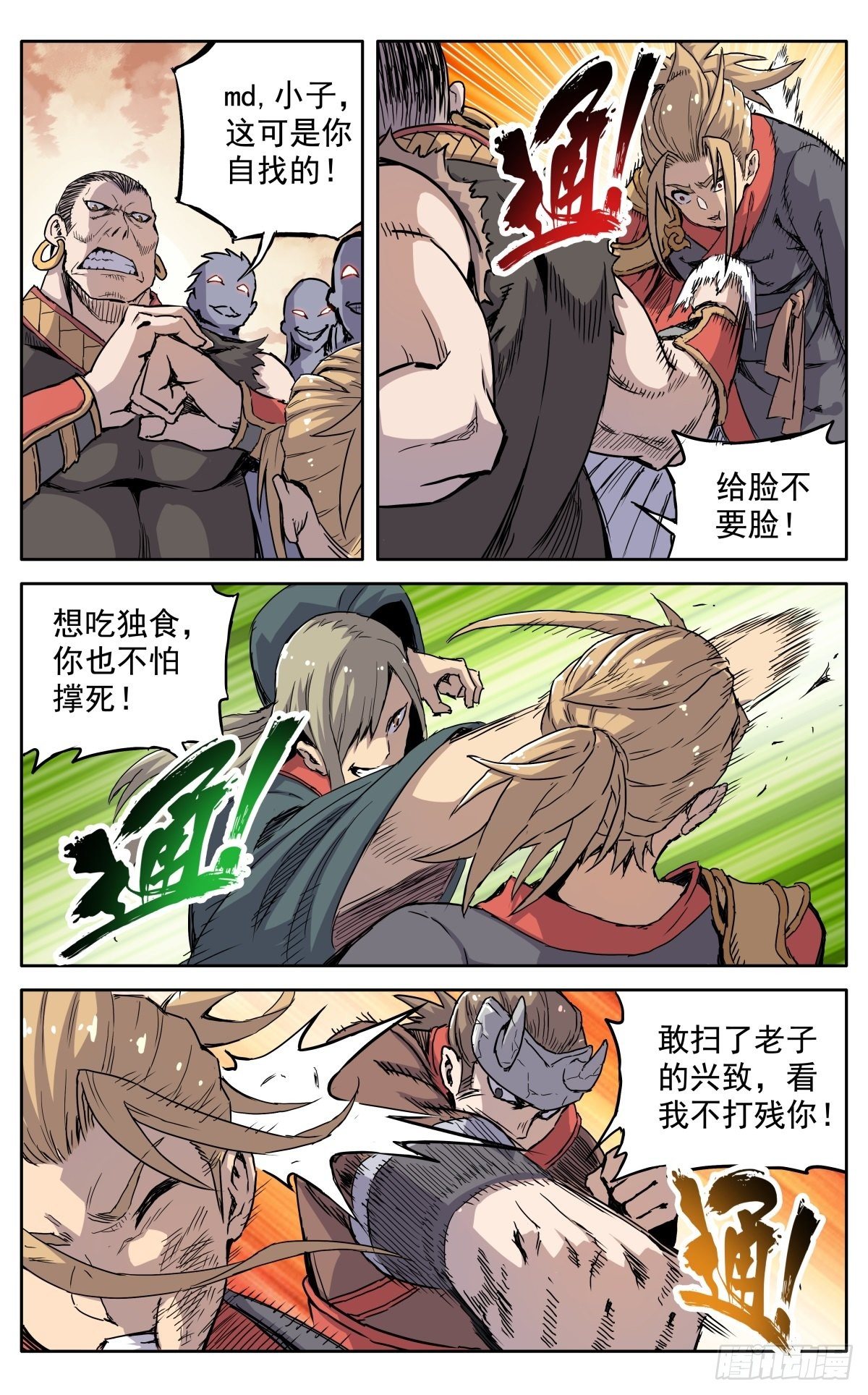 魔宗真的不好混漫画漫画,第二十三话：隐忍1图