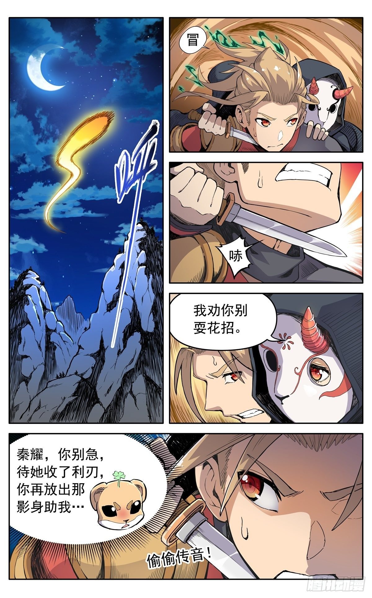 魔宗真的不好混小说在哪里看漫画,第三十话：魔神九变1图