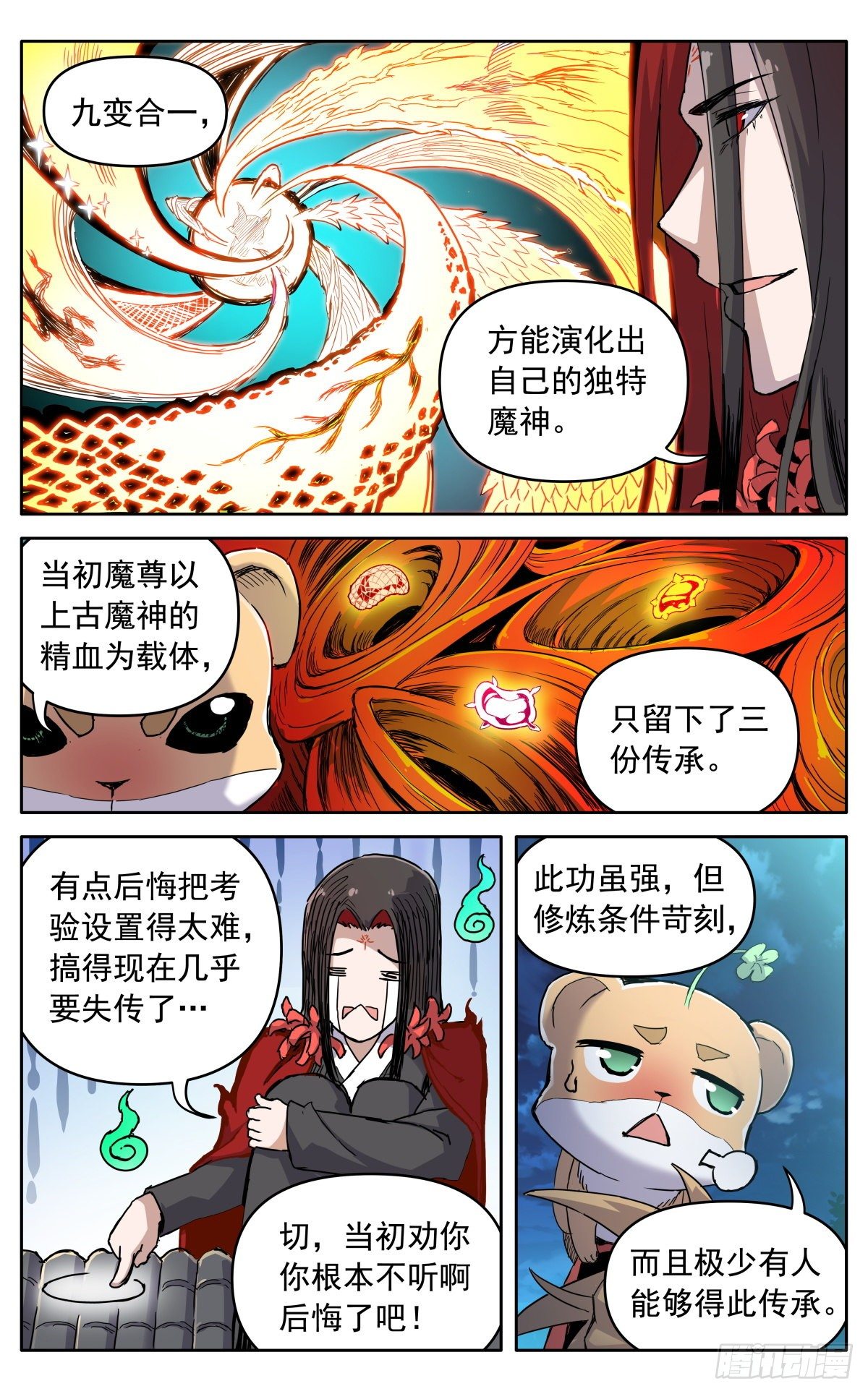 魔宗真的不好混小说免费阅读漫画,第三十一话：脱胎换骨1图