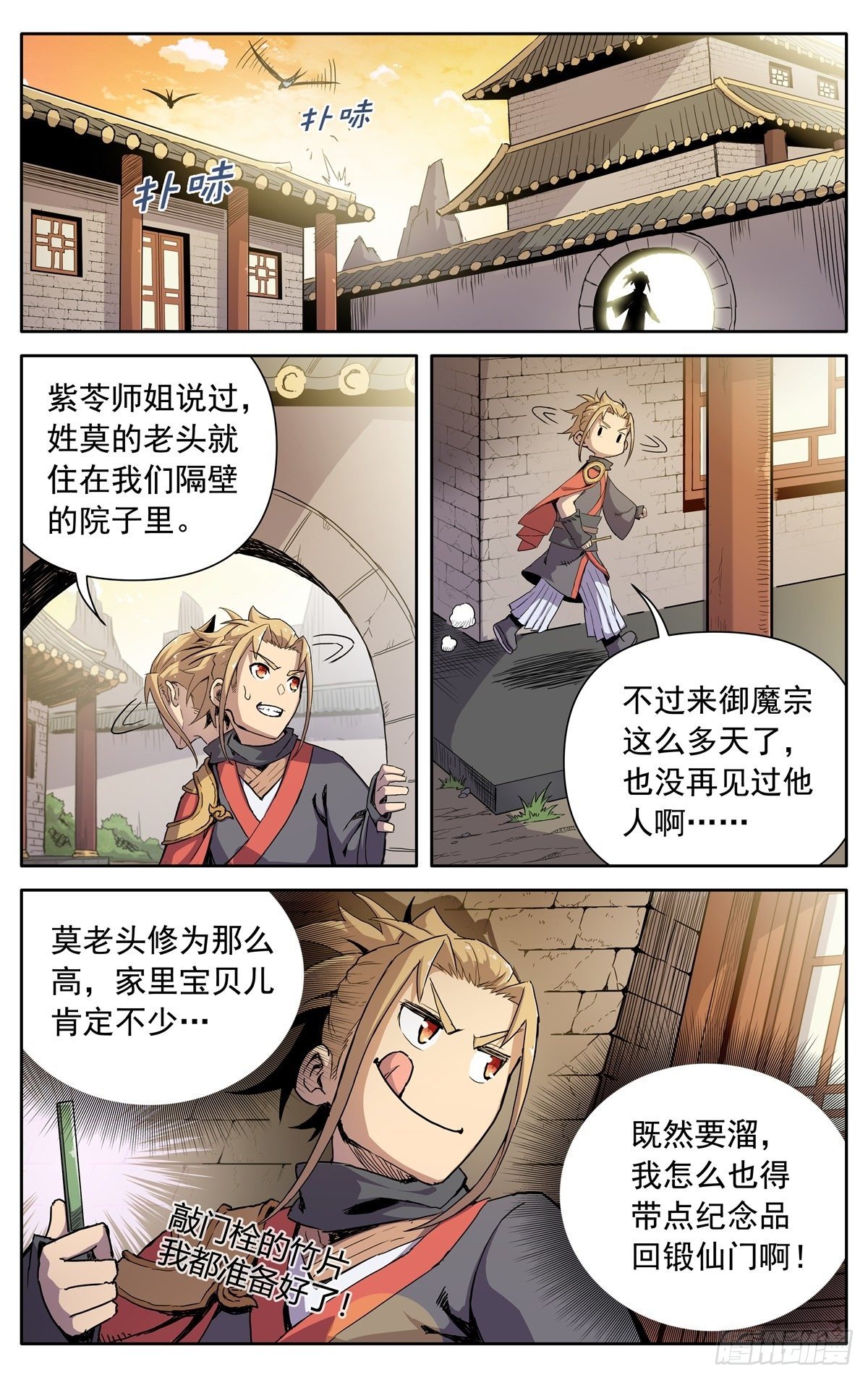 魔宗真的不好混漫画,第四话：腰牌？1图