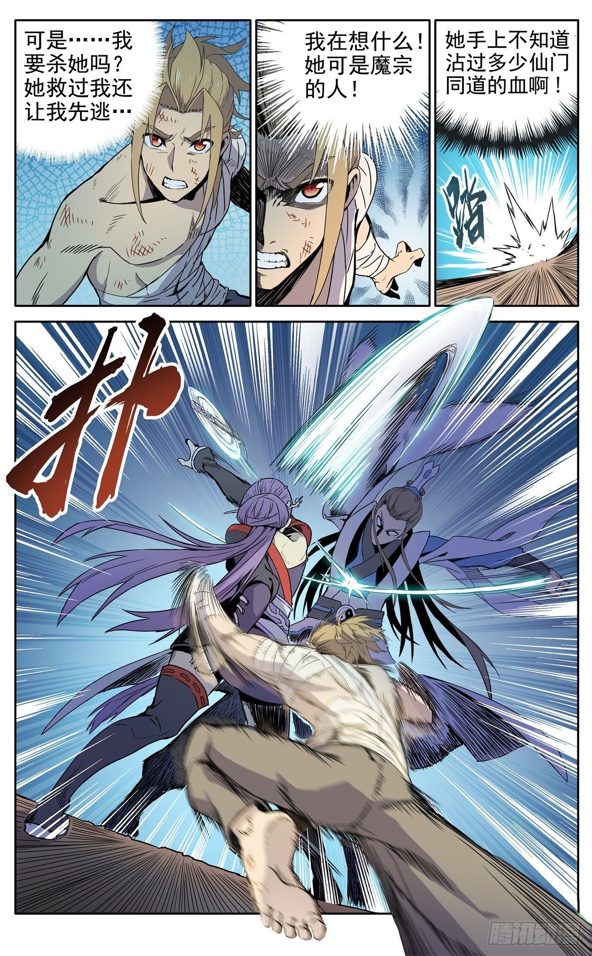 魔宗真的不好混漫画,第1话：御魔宗与锻仙门1图