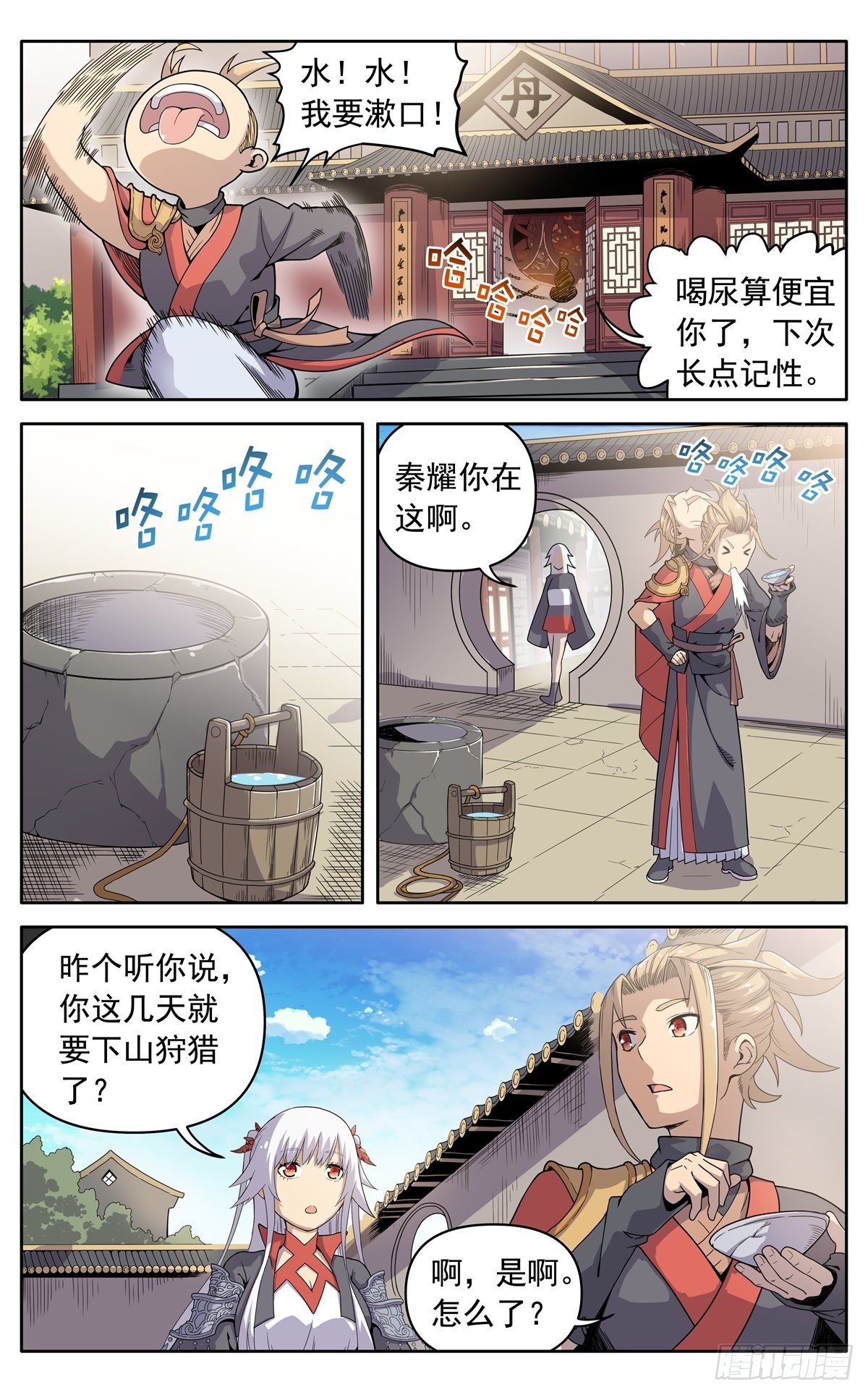 魔宗真的不好混漫画,第十九话：琼浆玉液2图