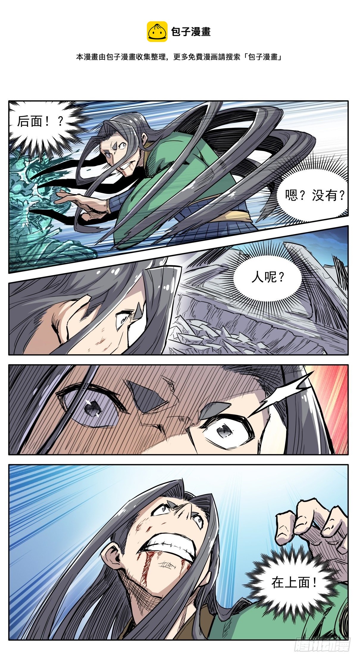 魔宗真的不好混漫画,第三十七话：爆炸之后1图