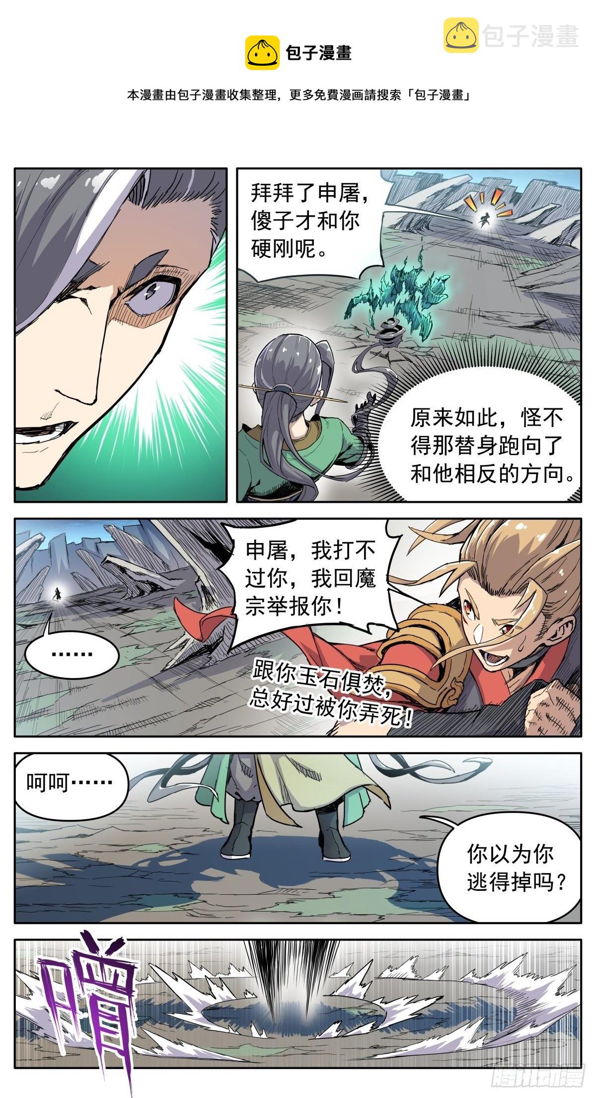 魔宗真的不好混漫画,第三十五话：开战1图