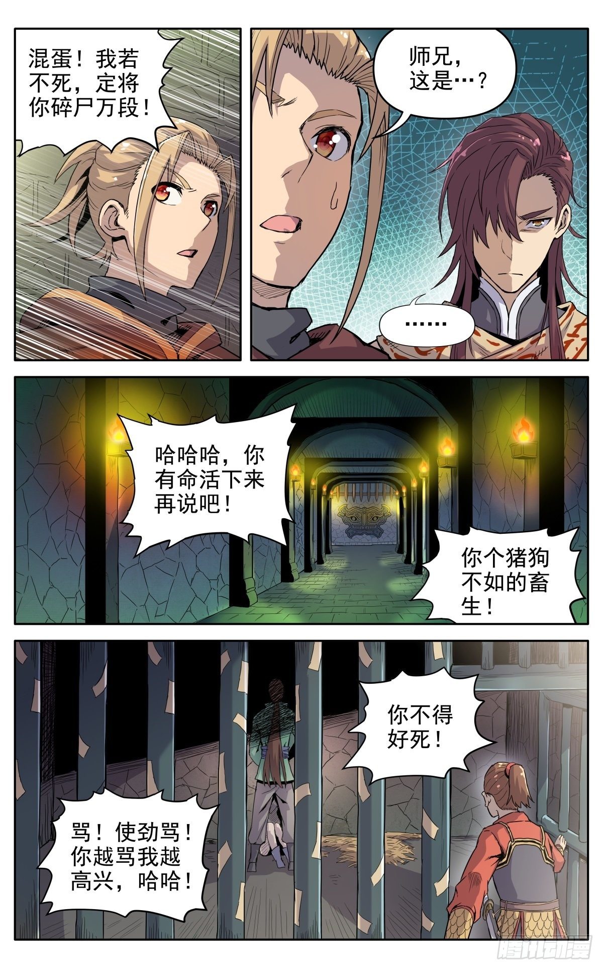 魔宗真的不好混漫画,第十七章：标记2图