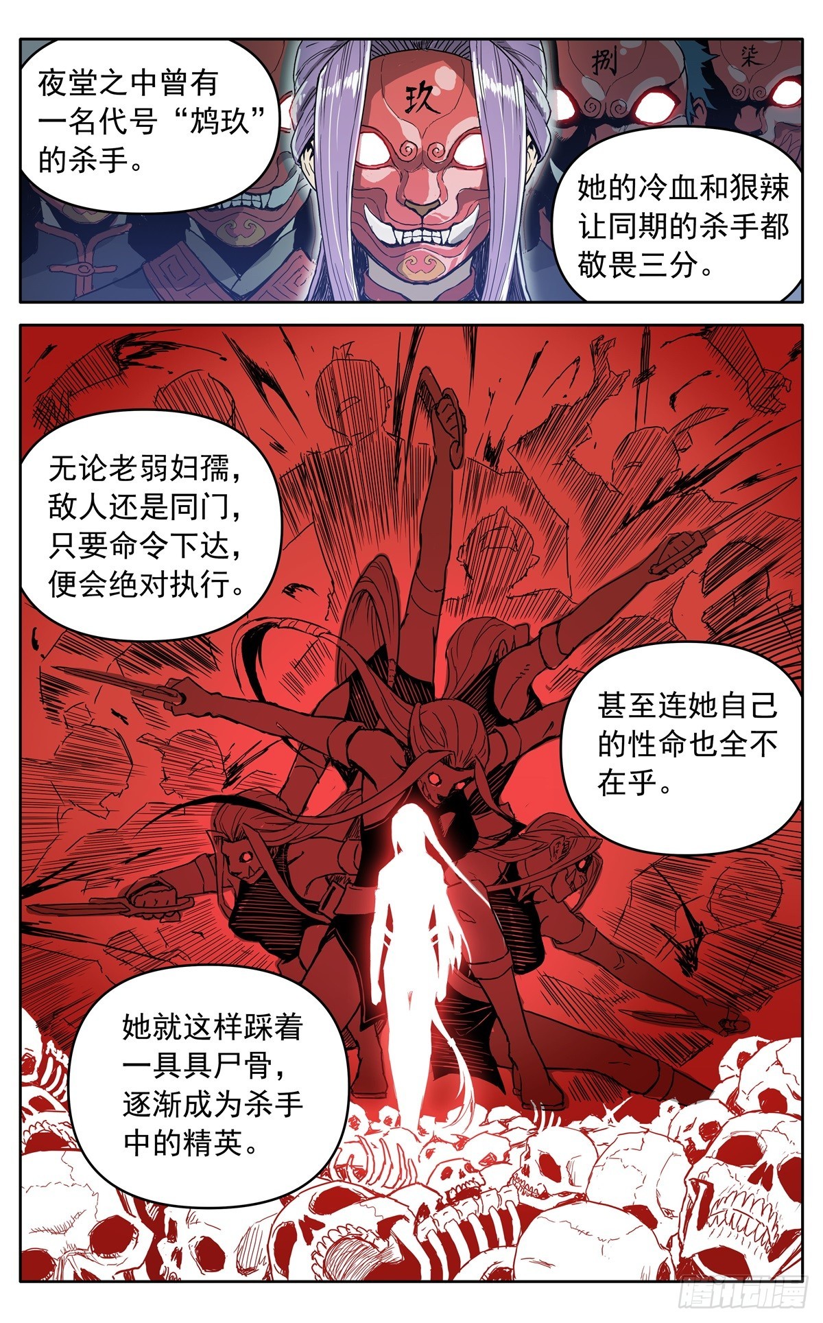 魔宗不好混小说漫画,第四十三话：不值得1图