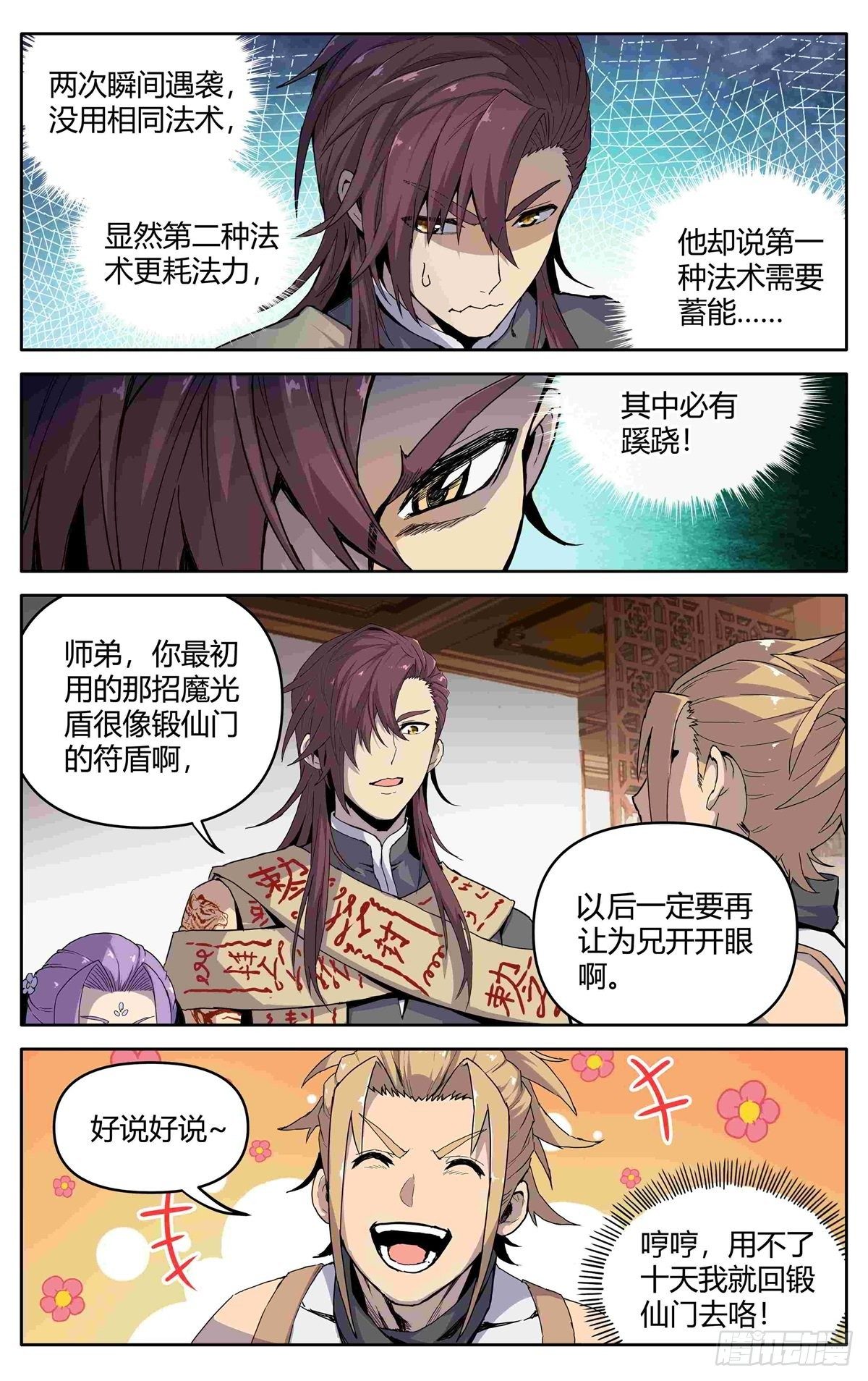 魔宗真的不好混漫画,第三话：冤家路窄2图