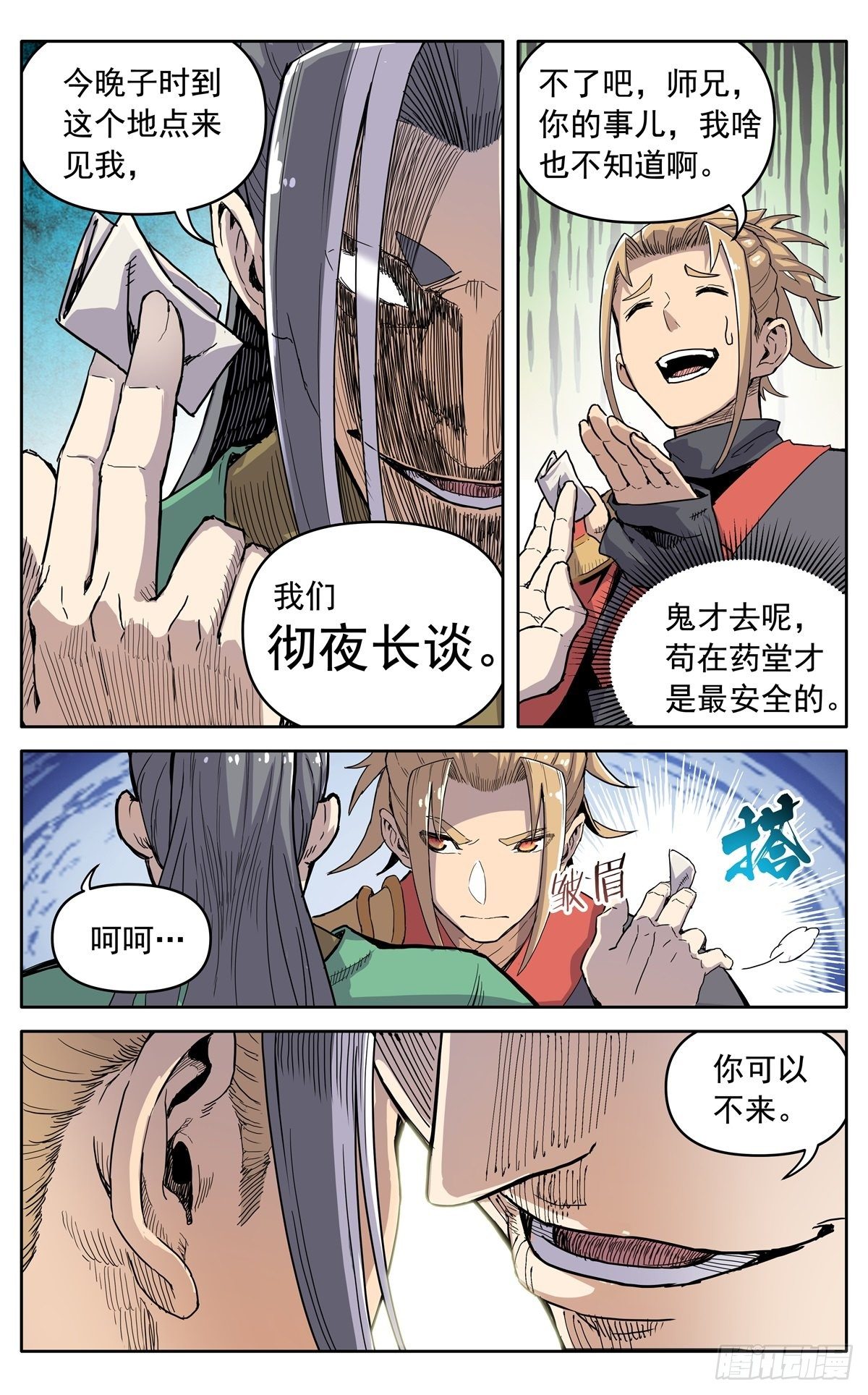 魔宗真的不好混漫画,第三十三话：邀约2图