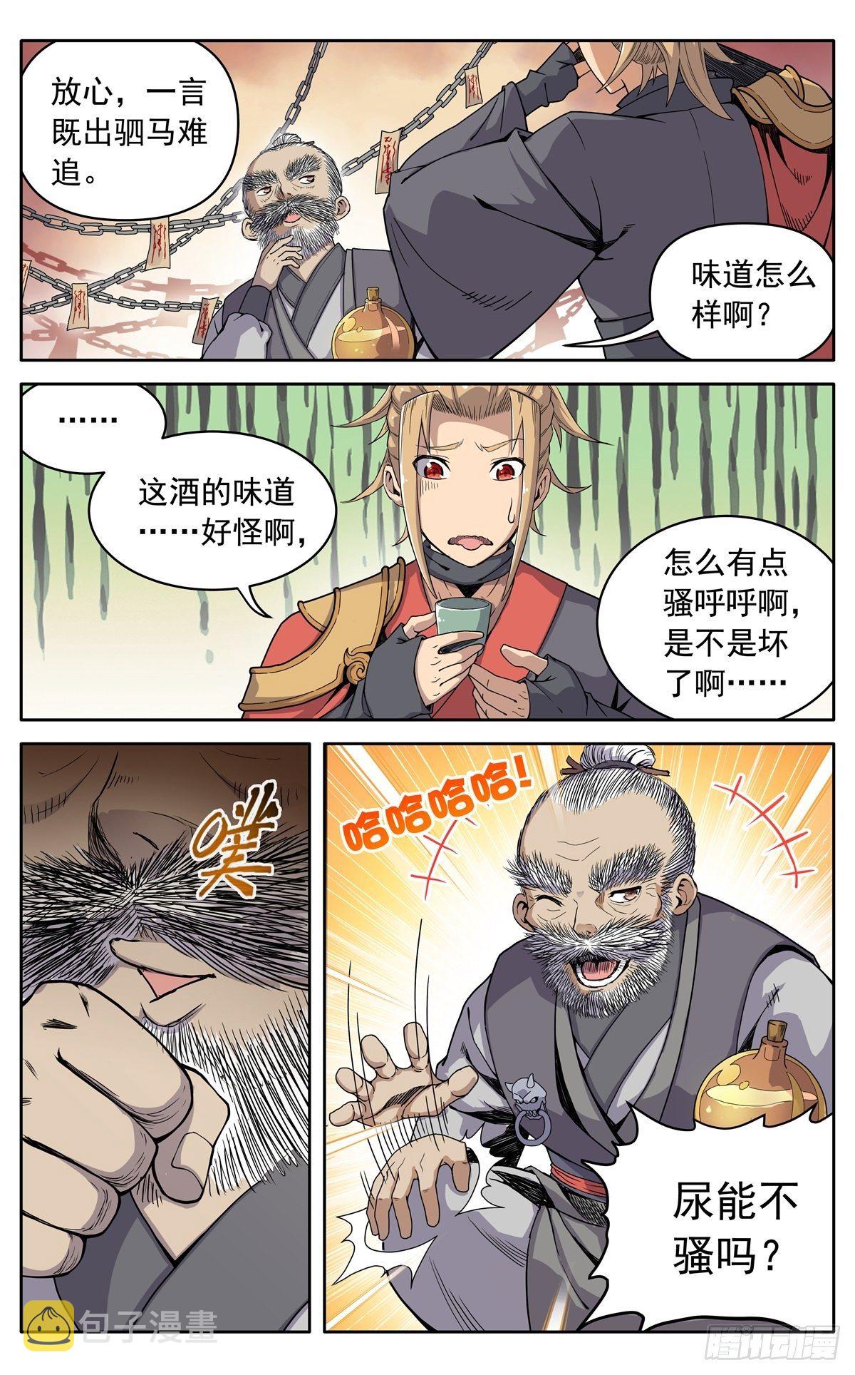 魔宗真的不好混漫画,第十九话：琼浆玉液2图