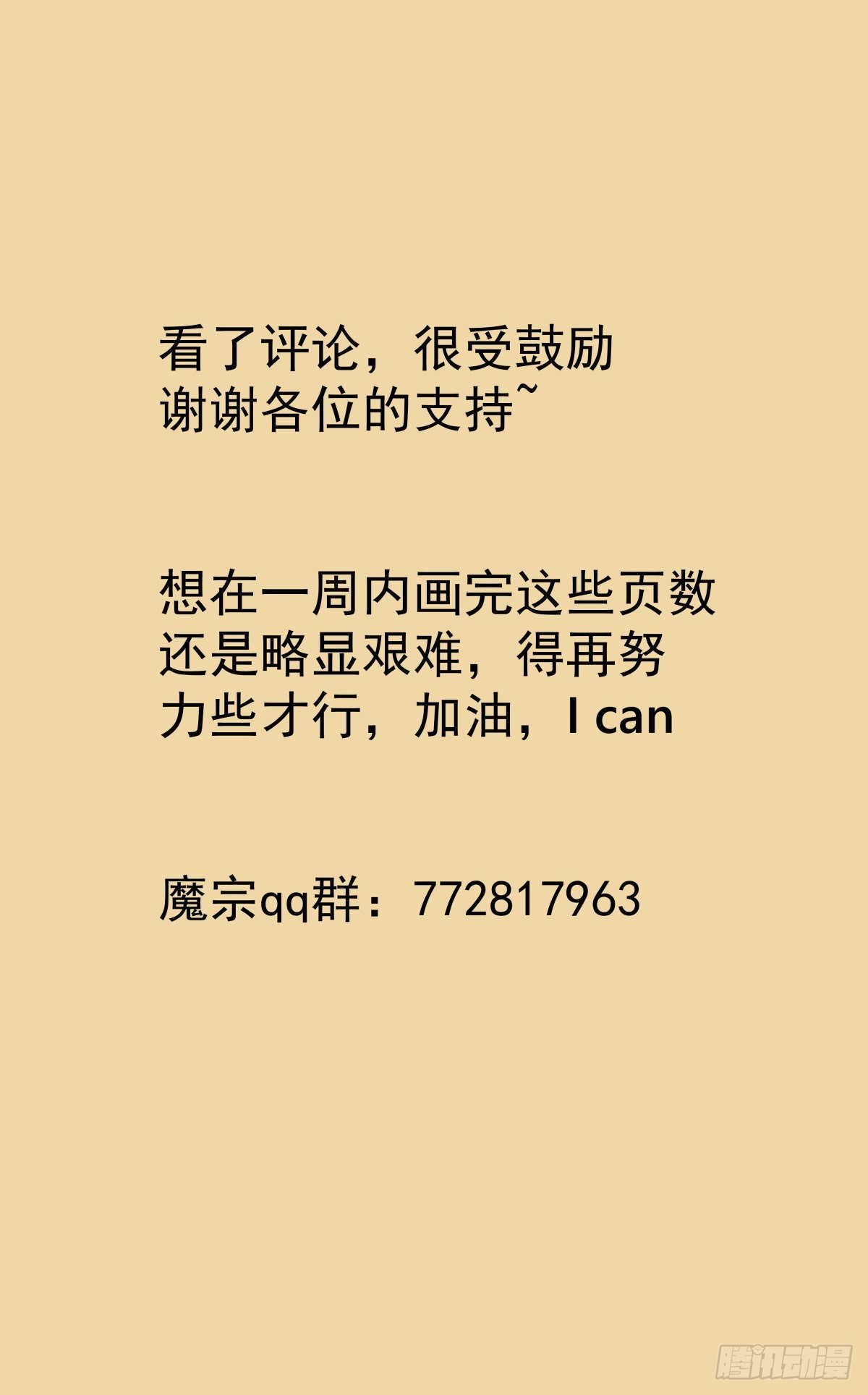魔宗真的不好混漫画,第四十话：堂主，不好了1图