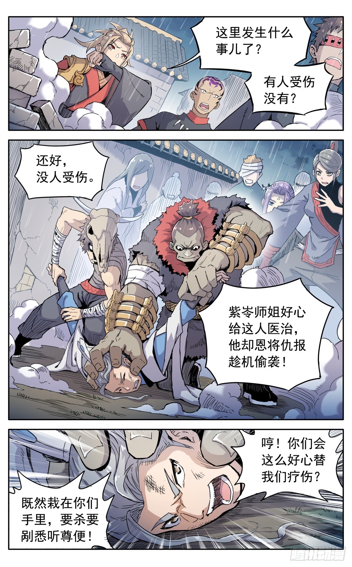 魔宗不好混小说漫画,第四十三话：不值得2图