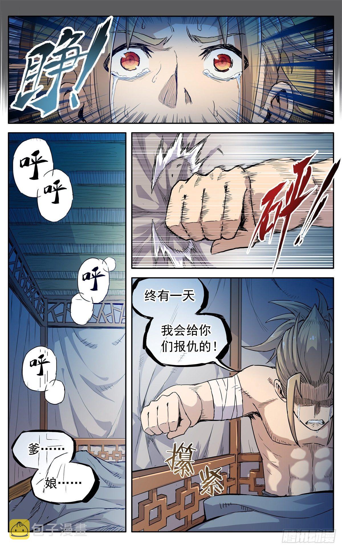 魔宗真的不好混为啥停更了漫画,第十三话：千里追魂箭1图