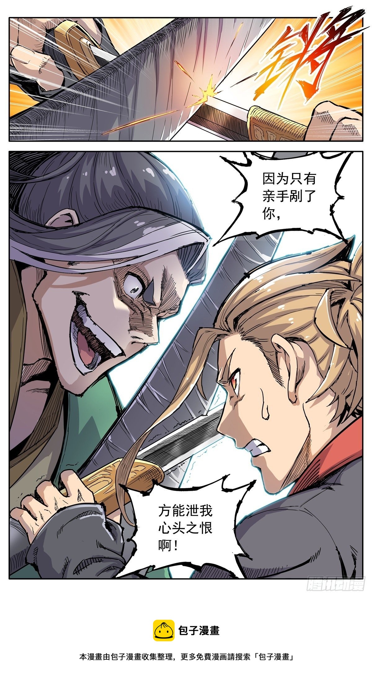 魔宗真的不好混漫画,第三十四话：夜会孤山2图