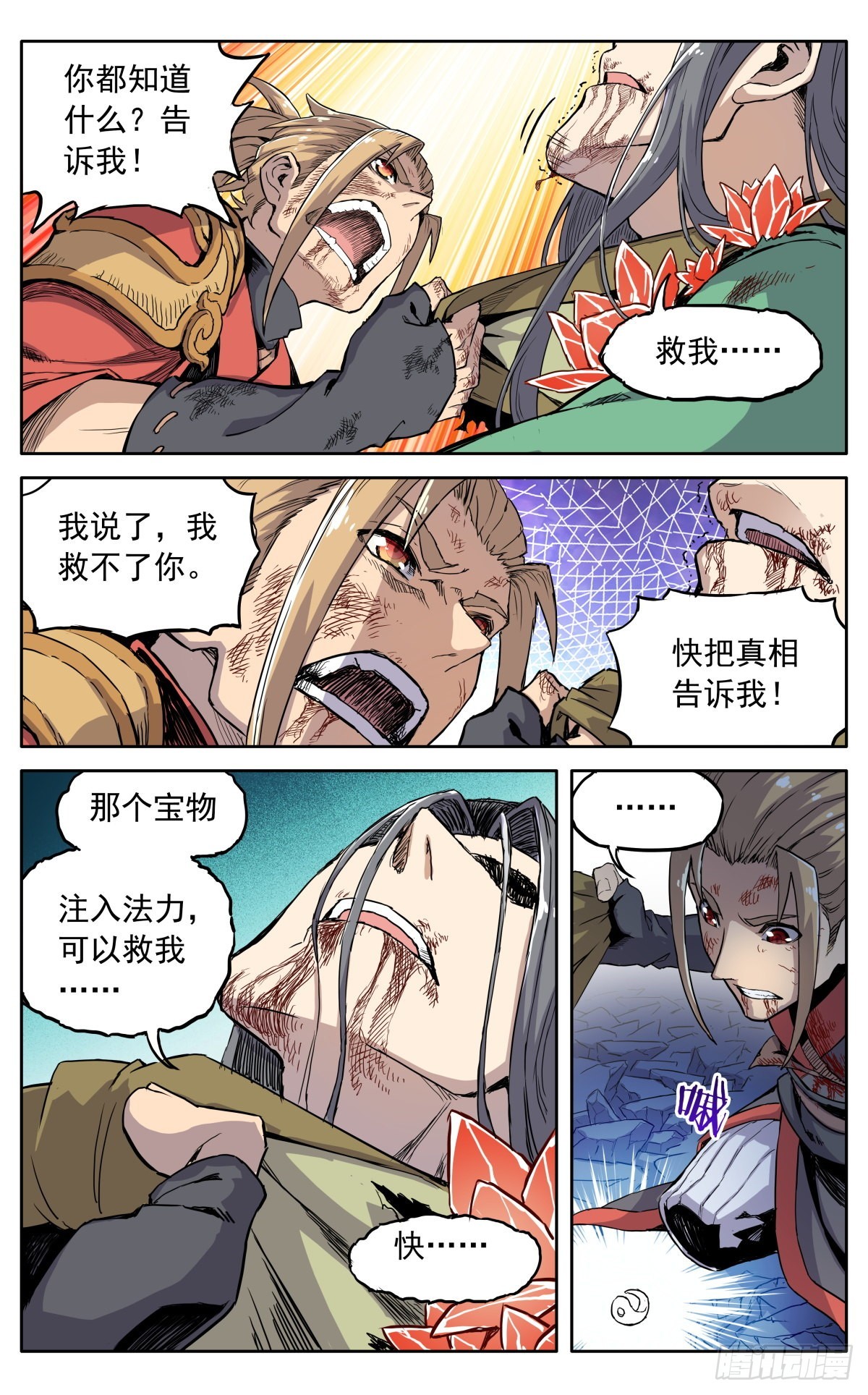 魔宗真的不好混漫画,第三十九话：意料之外1图