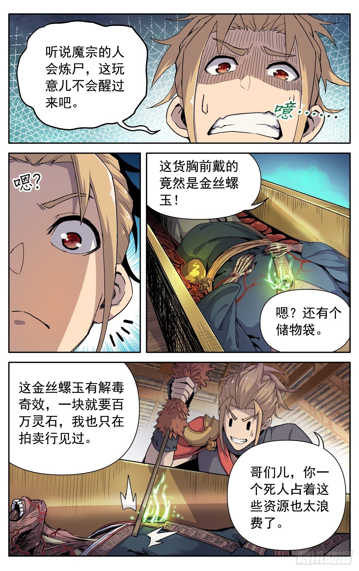 魔宗真的不好混漫画,第四话：腰牌？1图