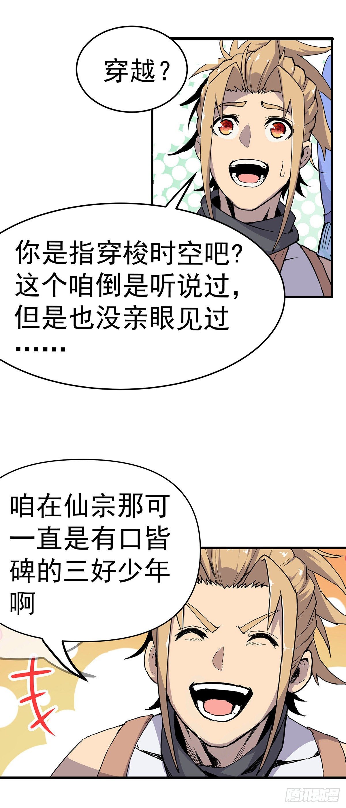 魔宗真的不好混小说免费阅读漫画,预告一条2图