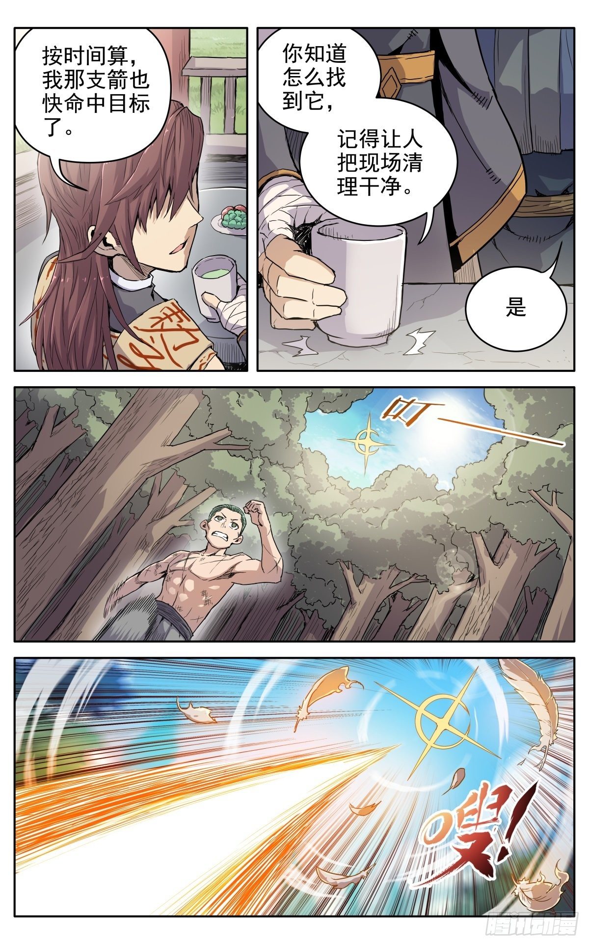 魔宗真的不好混漫画,第十四话：命中2图