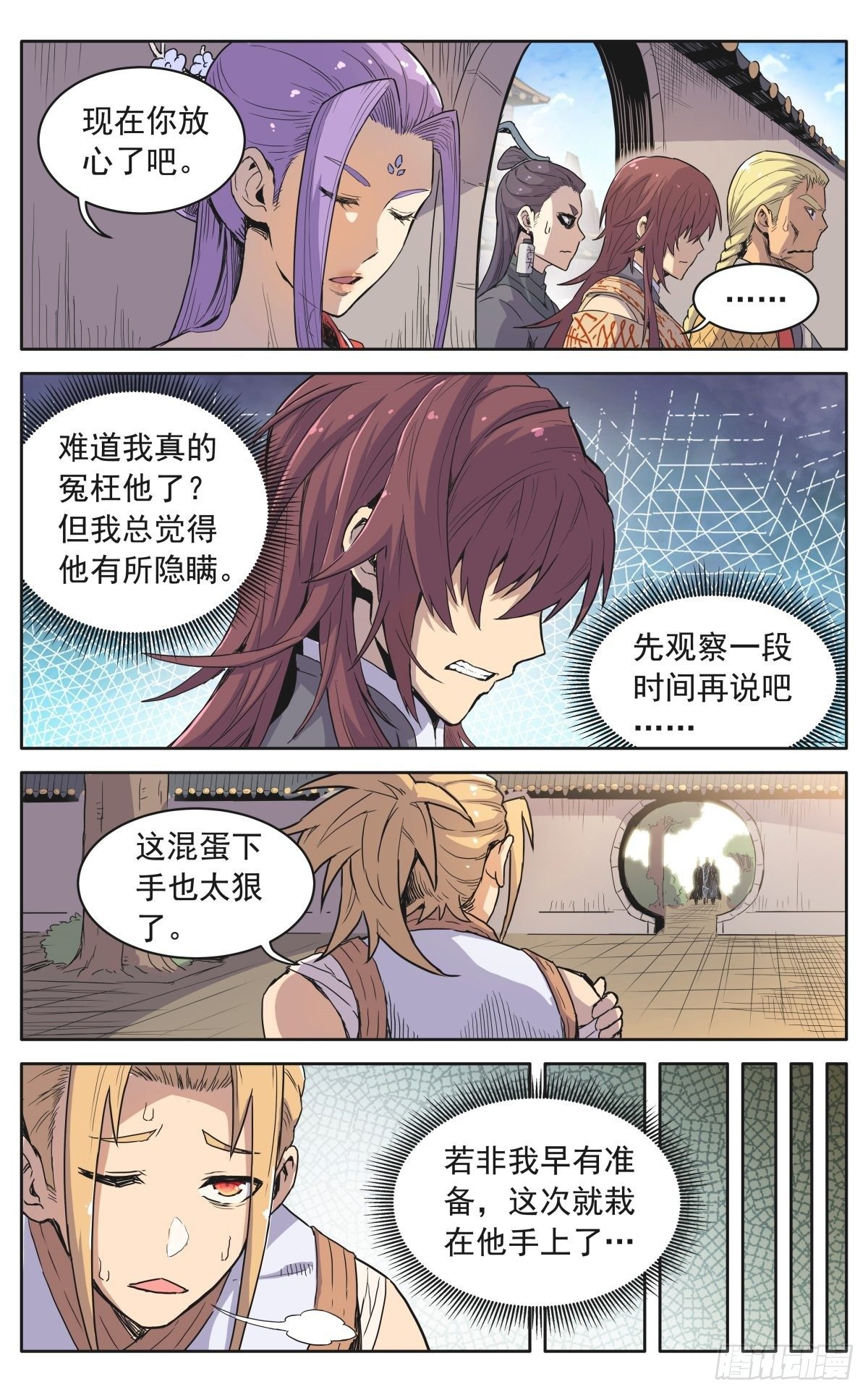 魔宗真的不好混漫画,第十二话：奸细1图