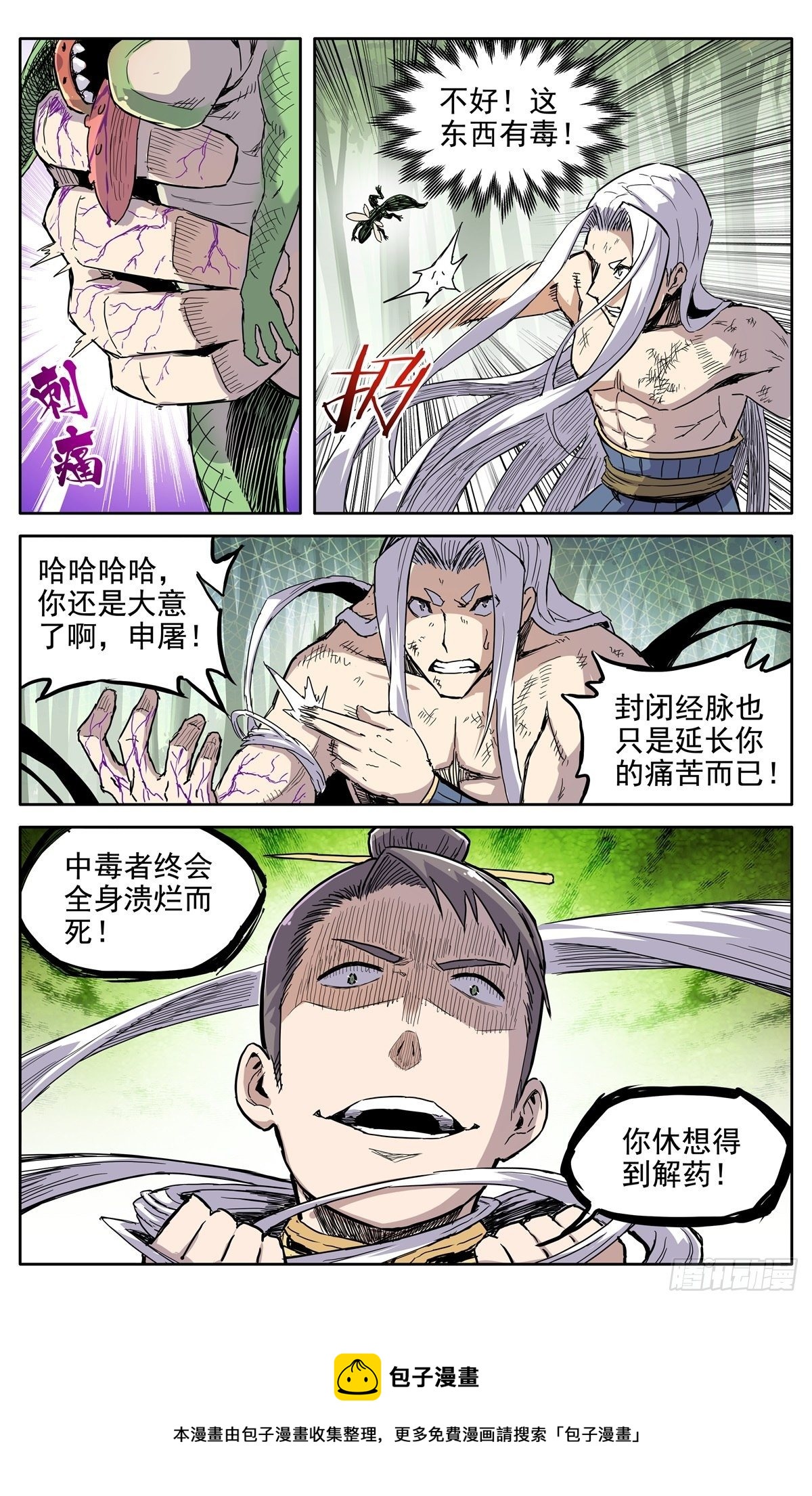 魔宗真的不好混漫画,第二十六话：险象迭生2图