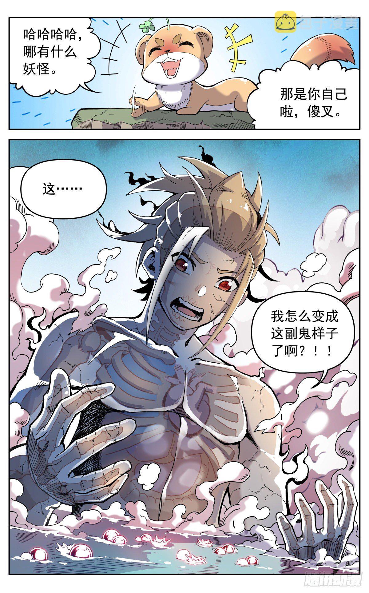 魔宗真的不好混漫画,第三十一话：脱胎换骨2图