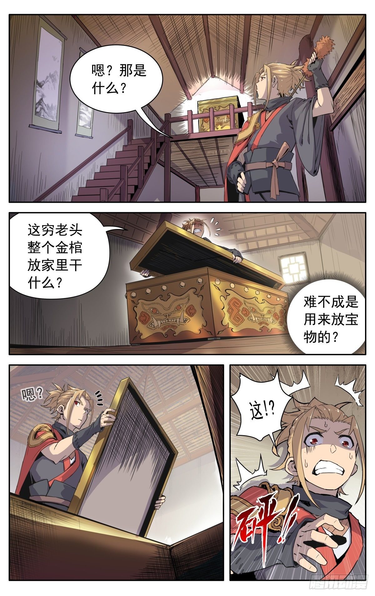 魔宗真的不好混漫画,第四话：腰牌？1图