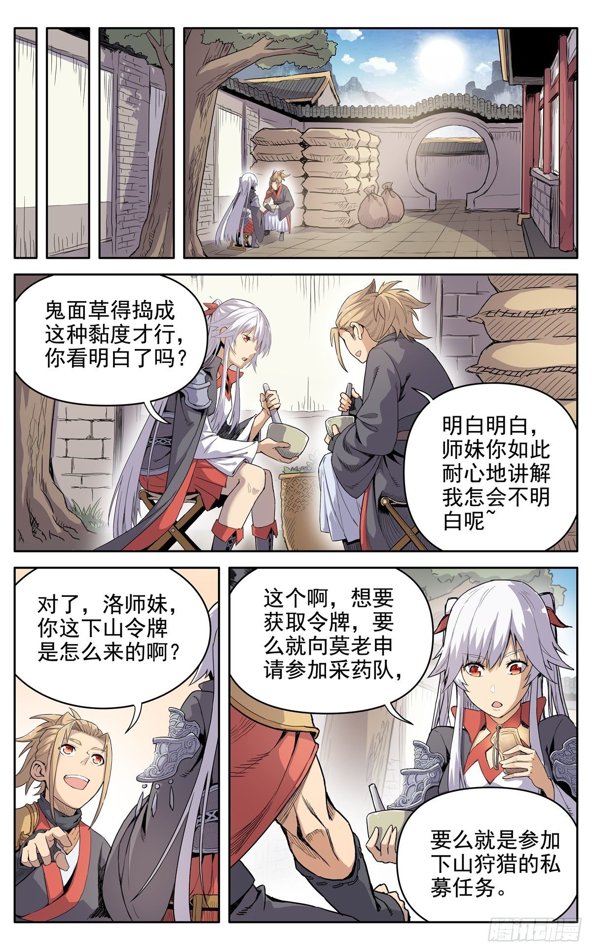 魔宗真的不好混漫画,第十四话：命中2图