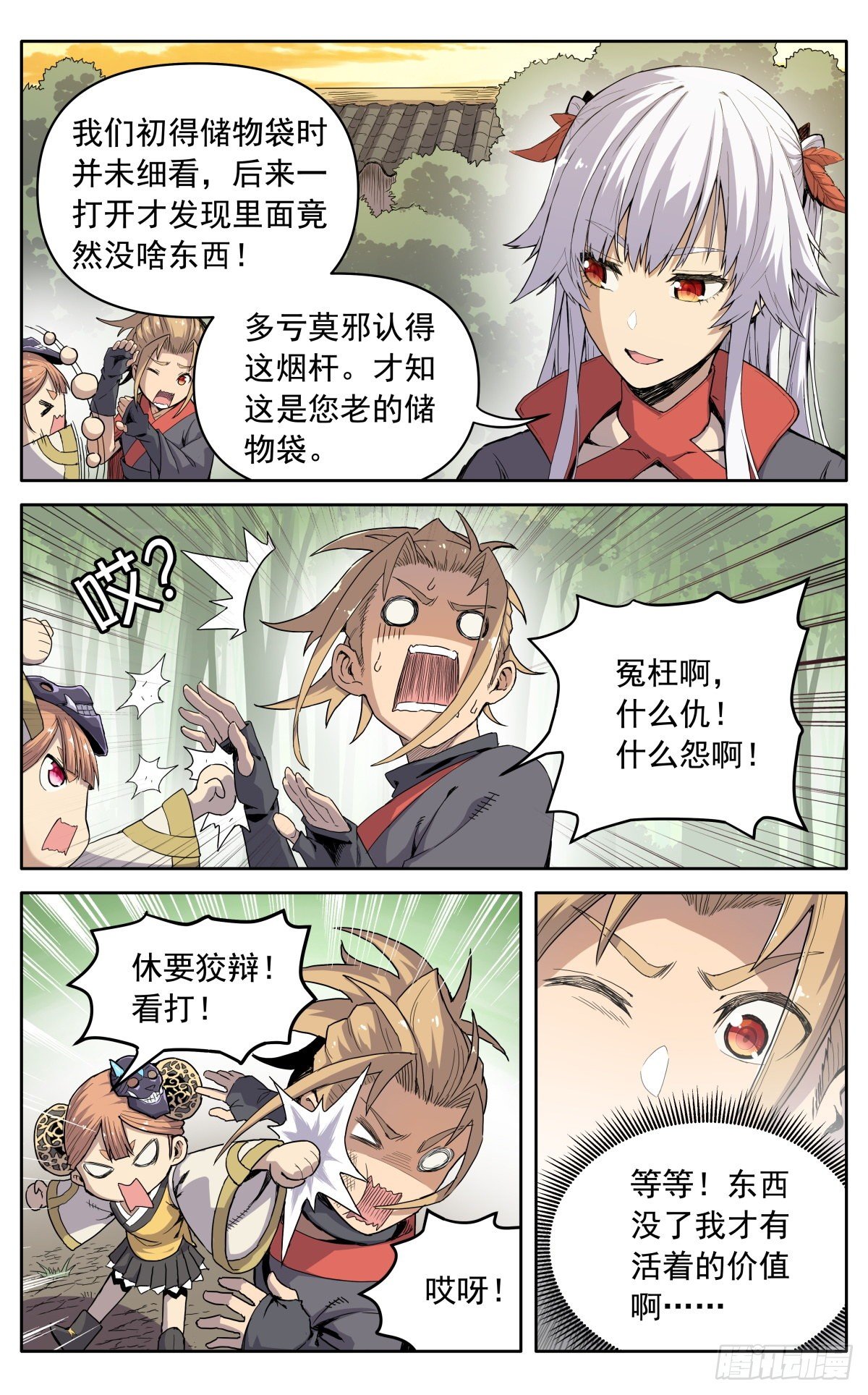 魔宗真的不好混小说免费阅读漫画,第十话：老奸巨猾1图