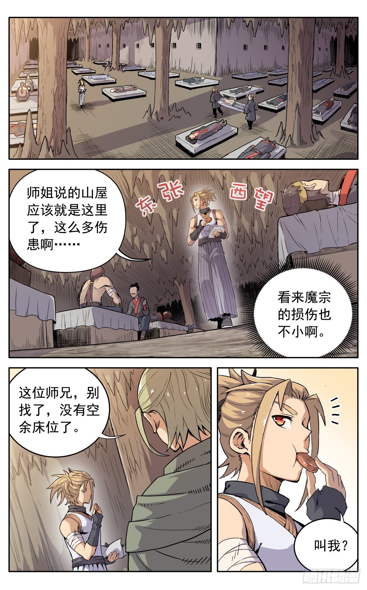 魔宗真的不好混一口气看完漫画,第十一话：来者不善1图