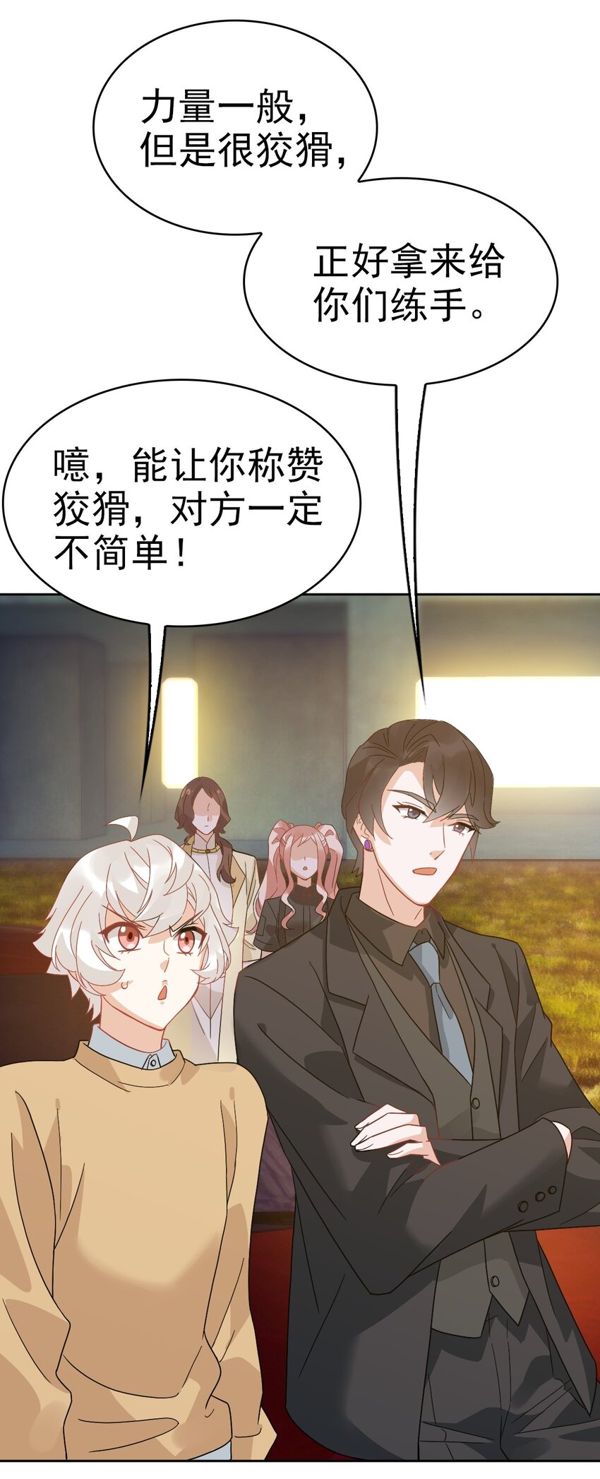 星官图里的108位星官分别是谁漫画,011 给你加个护身符2图