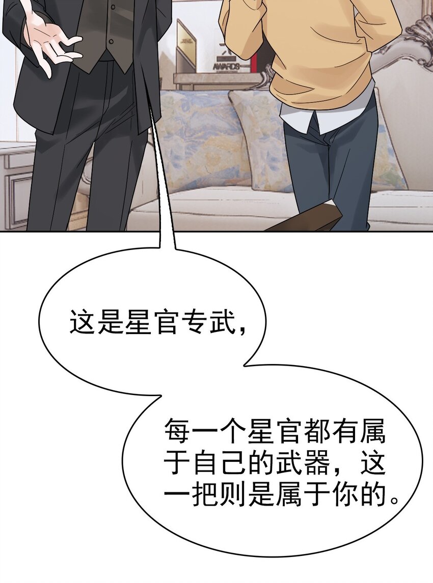 星官图漫画,011 给你加个护身符2图