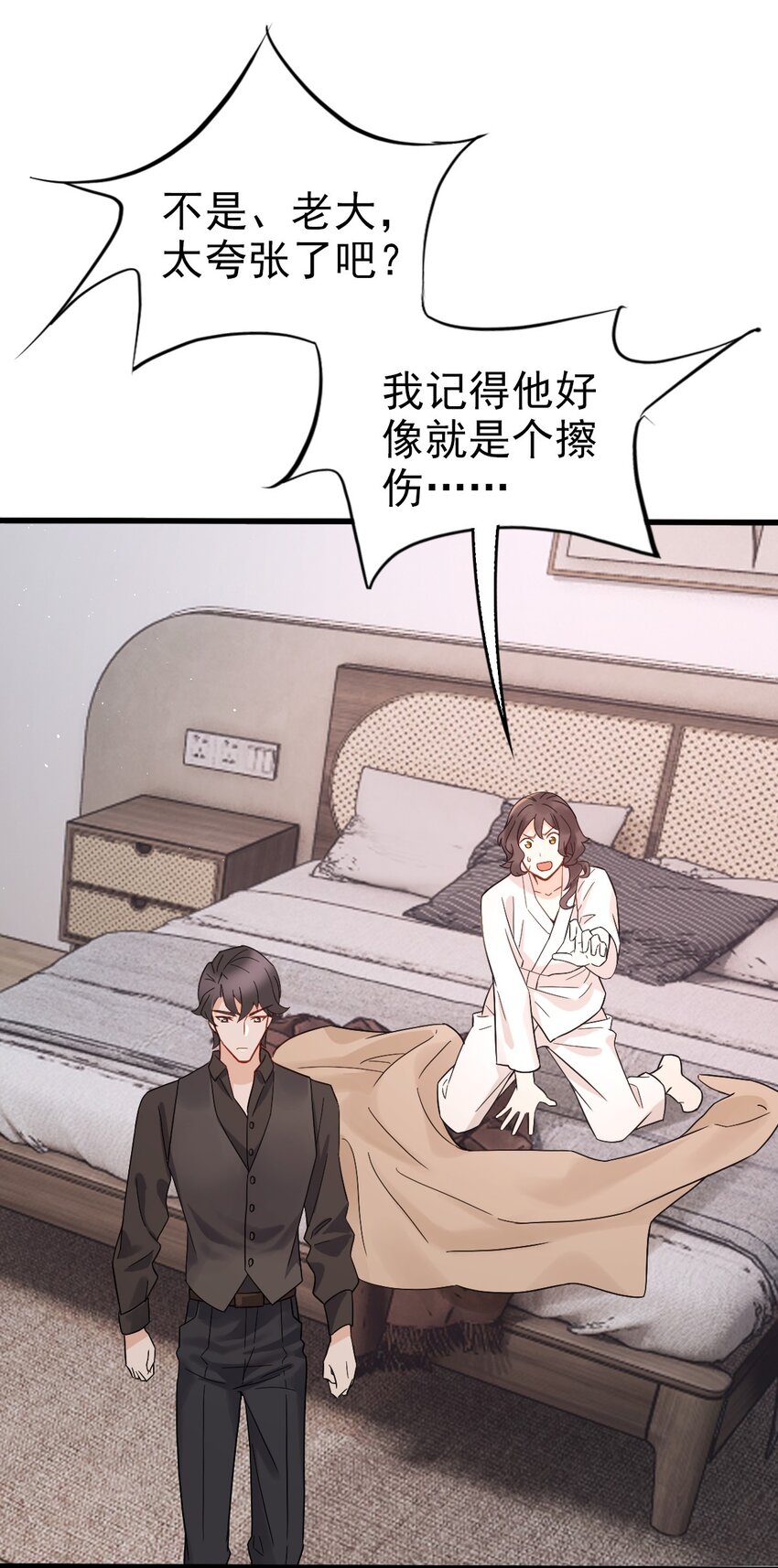 星官图漫画,008 又在梦里见到你2图