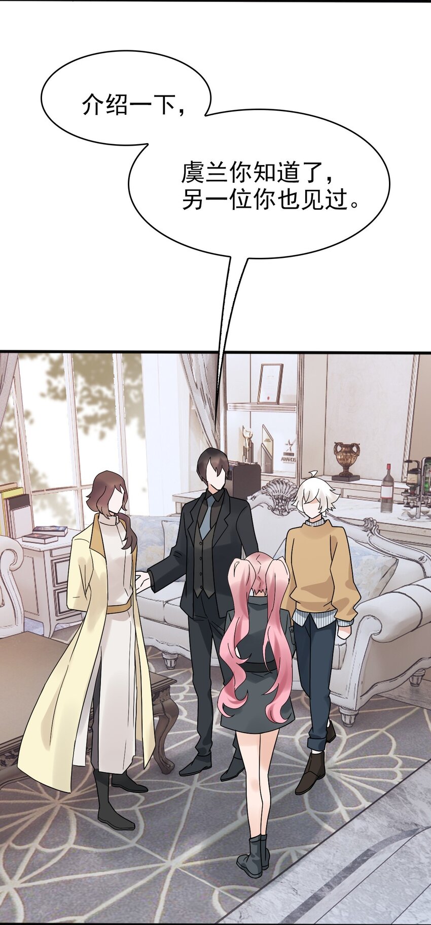 星官图漫画,010 怎么是你？2图