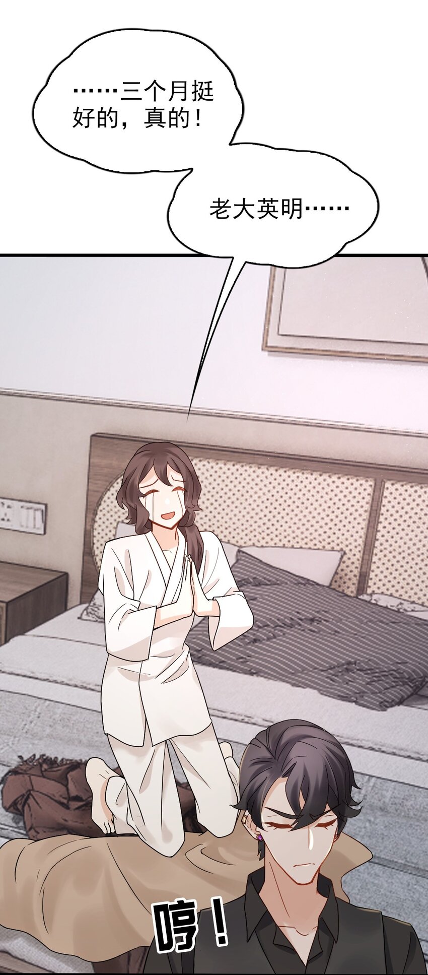 星官图漫画,008 又在梦里见到你2图