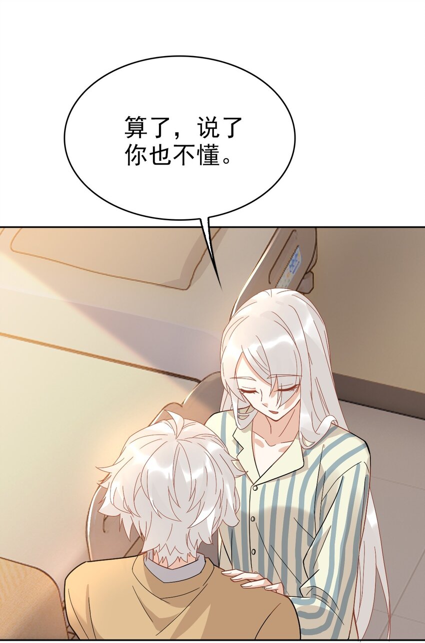 星官图漫画,014 陪我一起好么2图