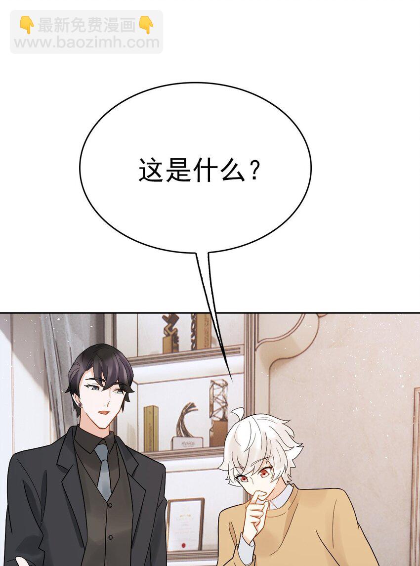 星官图漫画,011 给你加个护身符1图