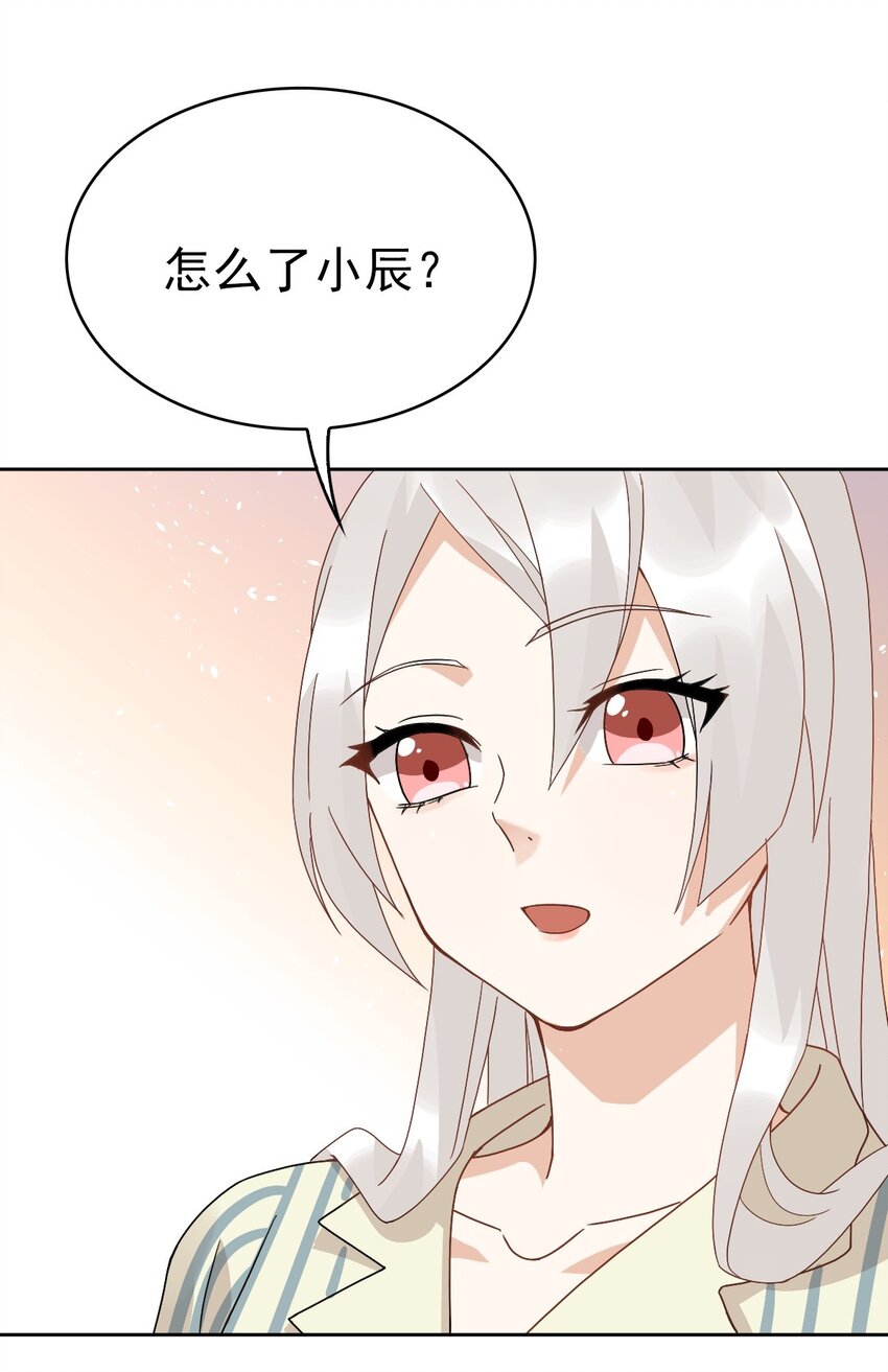 星官我的世界漫画,014 陪我一起好么1图