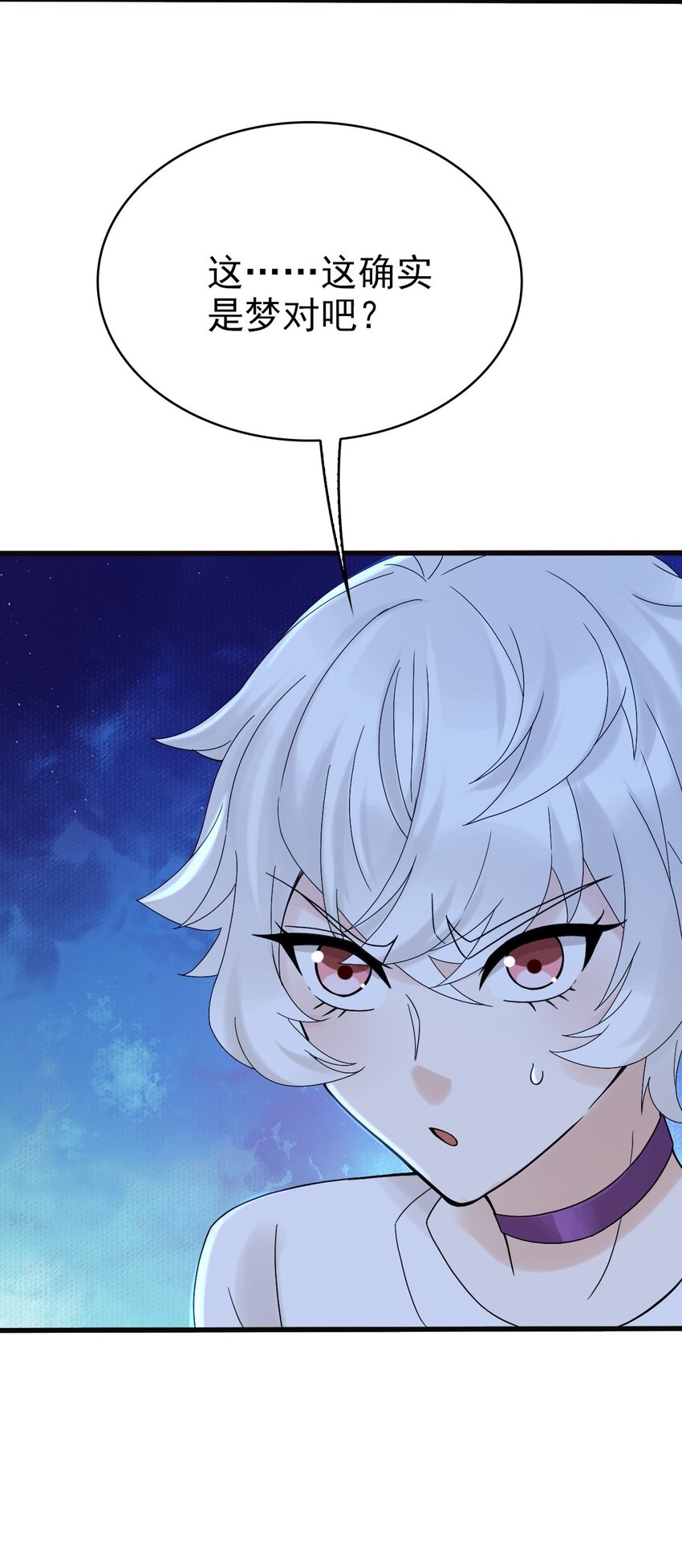 星官图漫画,008 又在梦里见到你2图
