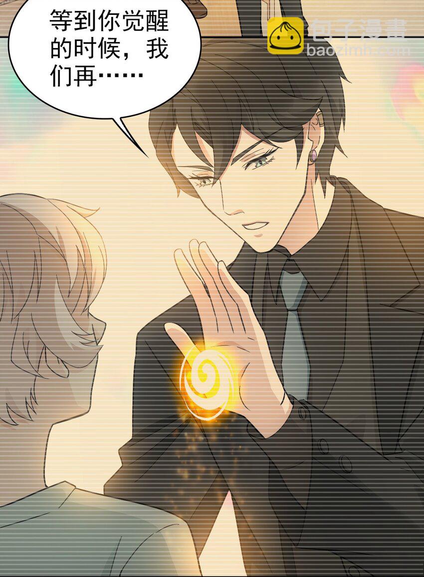 星官图漫画,022 原来你一直在保护我2图