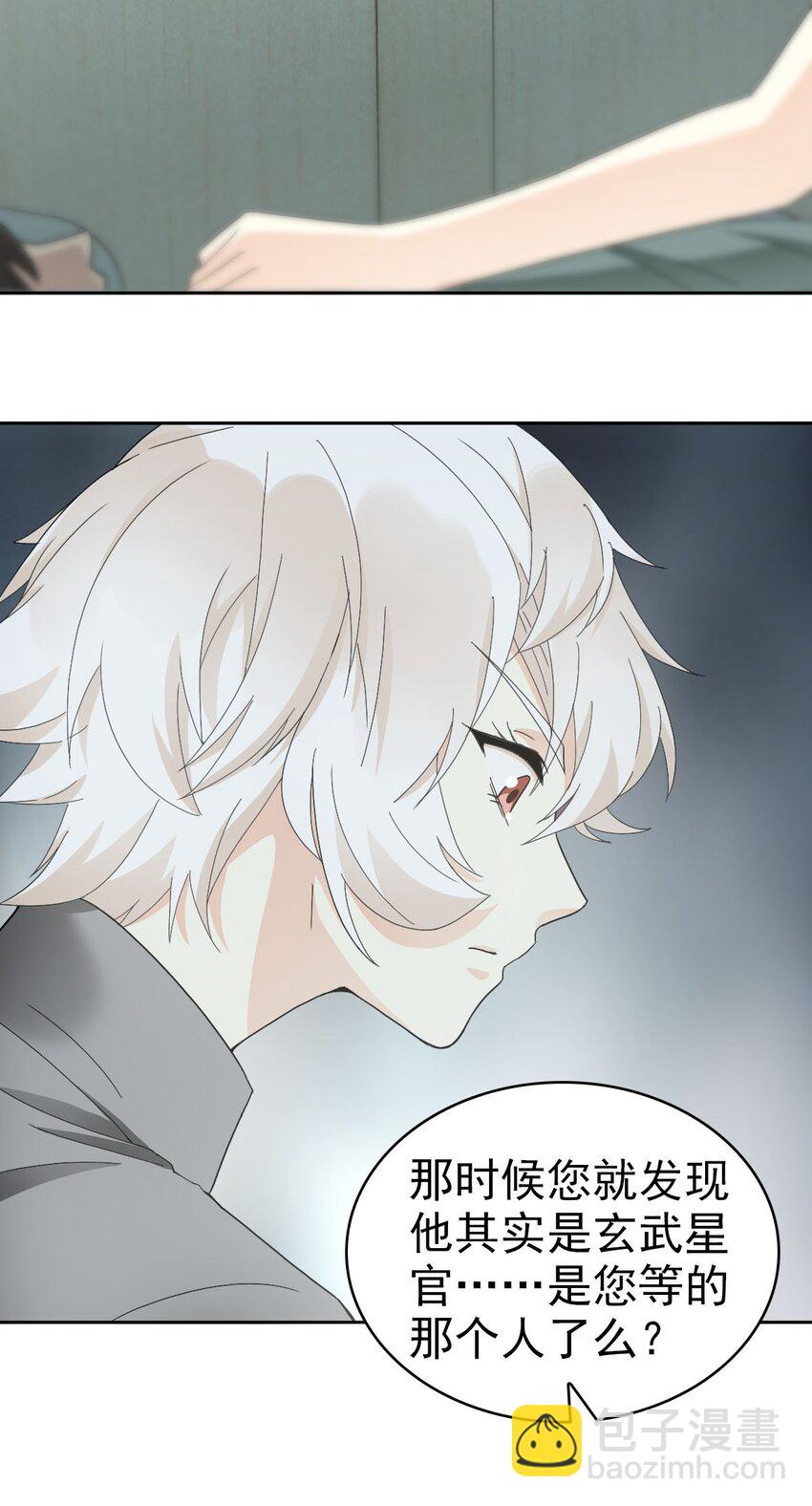 星官图漫画,025 邪灵居然有两个？！2图